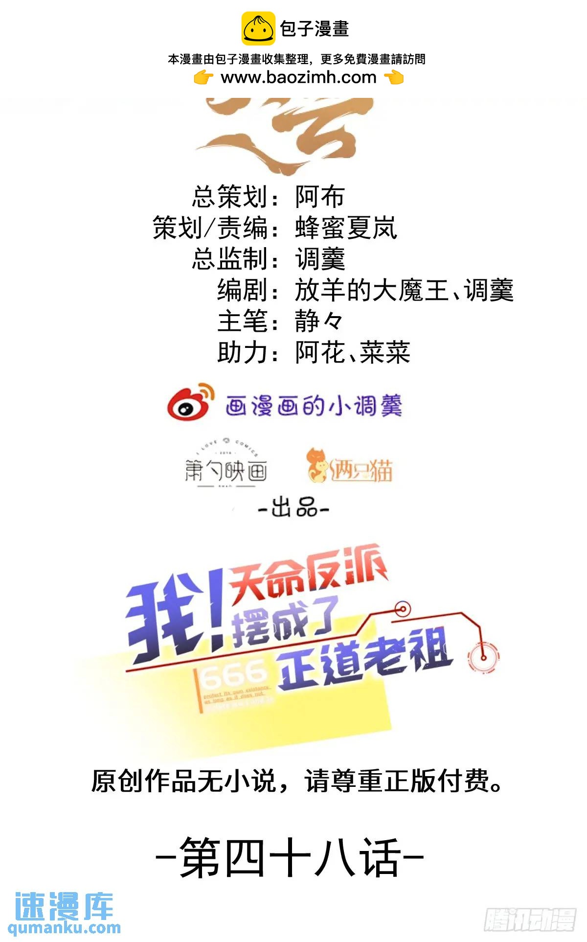 我！天命反派擺成了正道老祖 - 48-御月一上線!(1/2) - 2