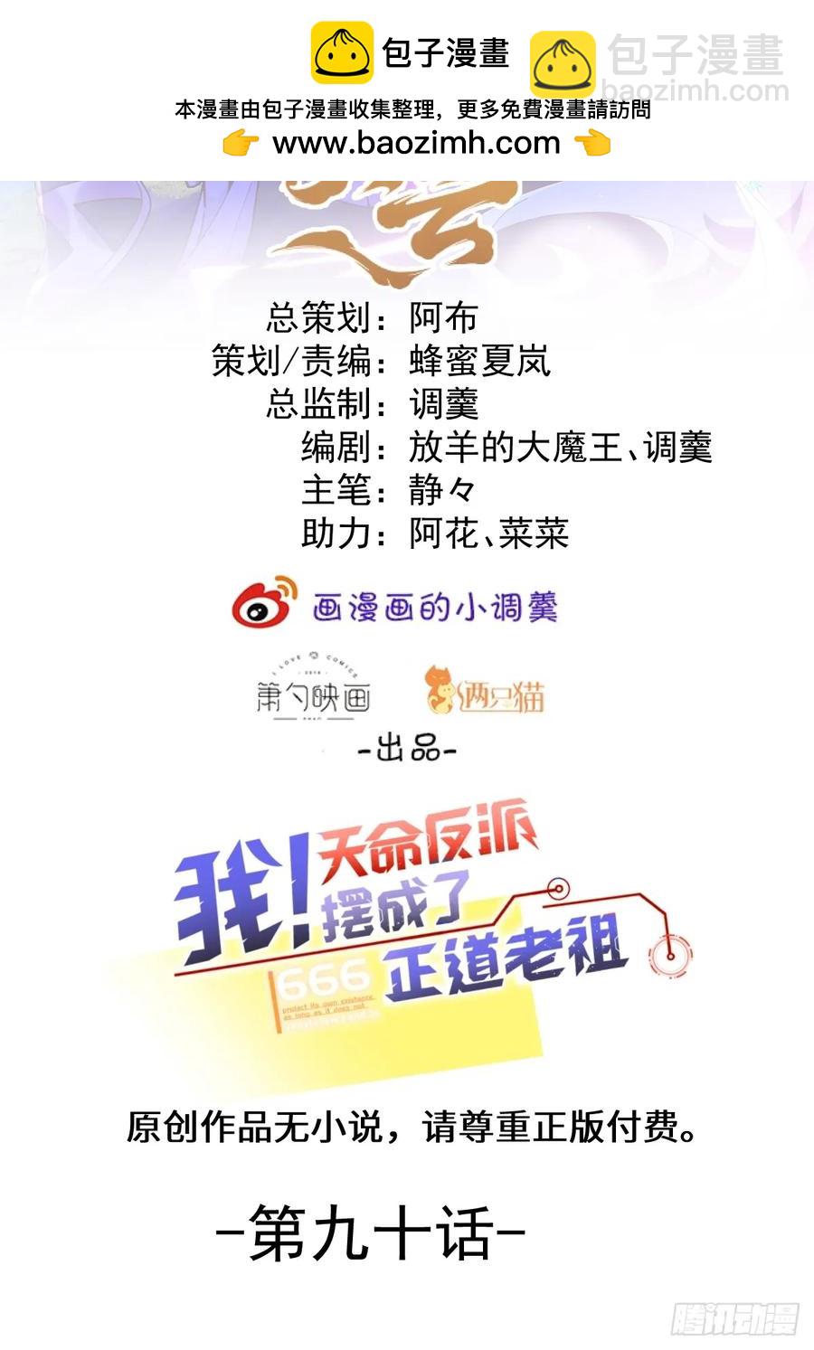 我！天命反派擺成了正道老祖 - 90-兇獸相柳！(1/2) - 2