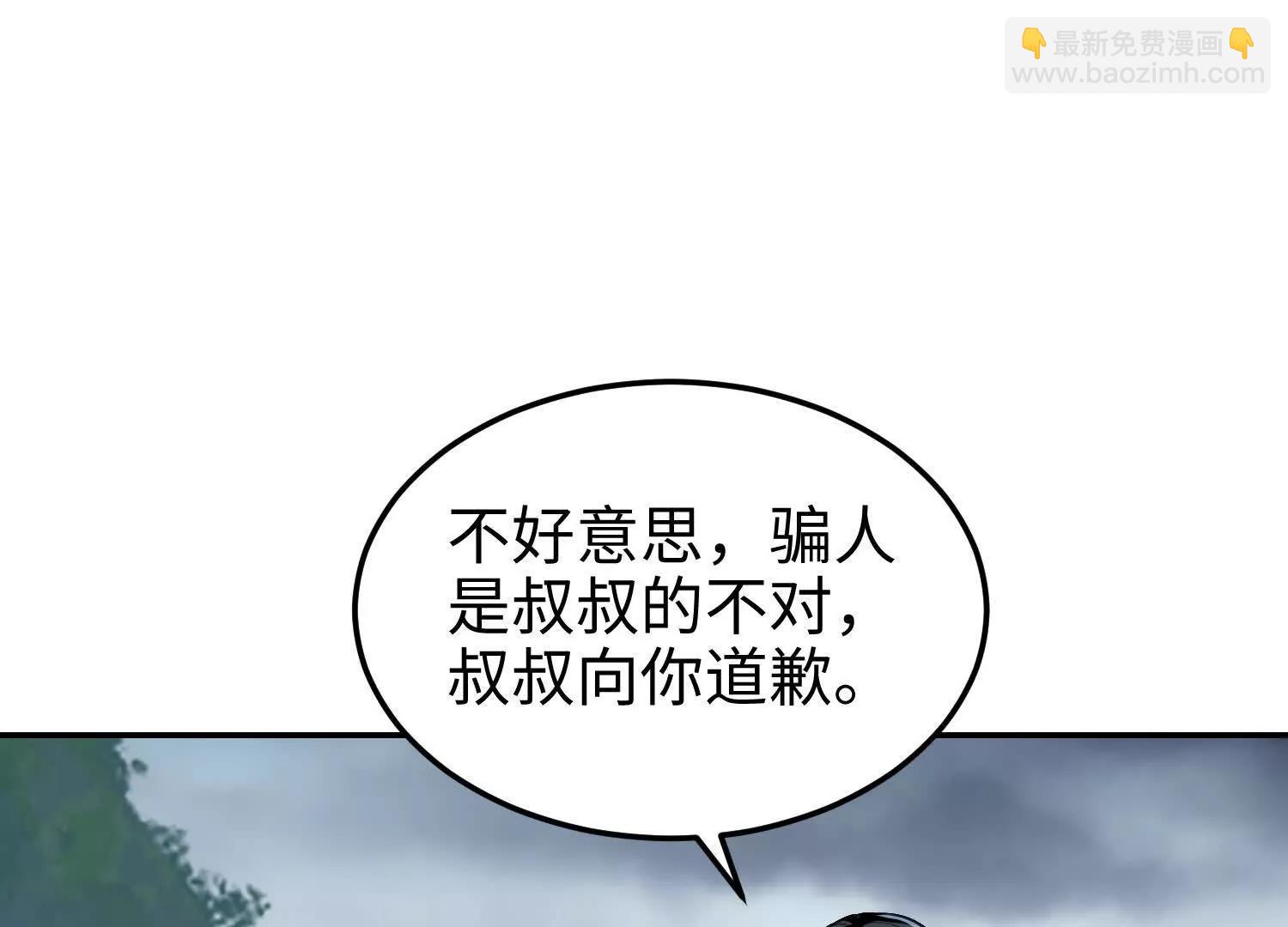 我，天煞孤星 - 第六十話 真相(1/4) - 5