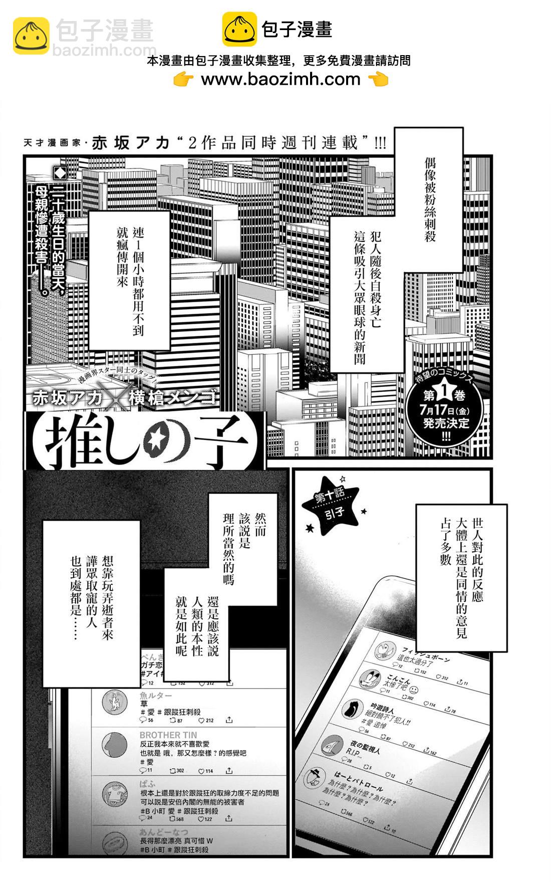 我推的孩子 - 第10話 - 2