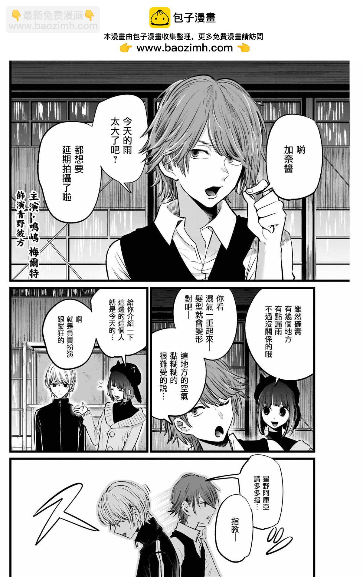 我推的孩子 - 第16話 - 2
