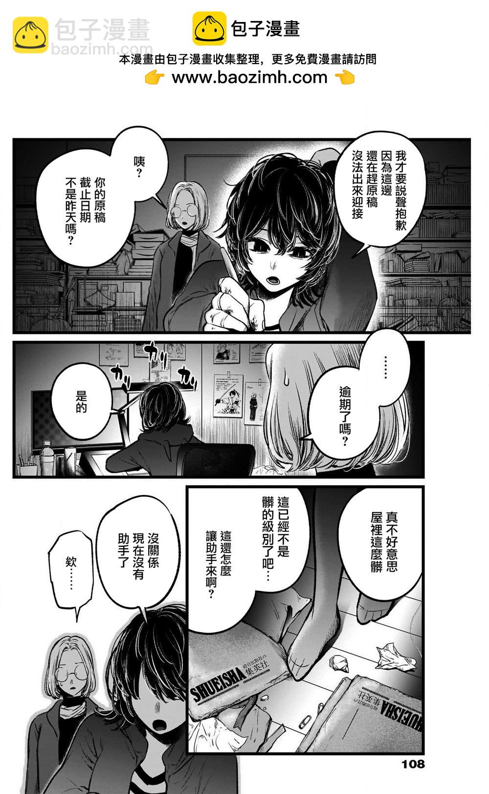 我推的孩子 - 第48話 - 2