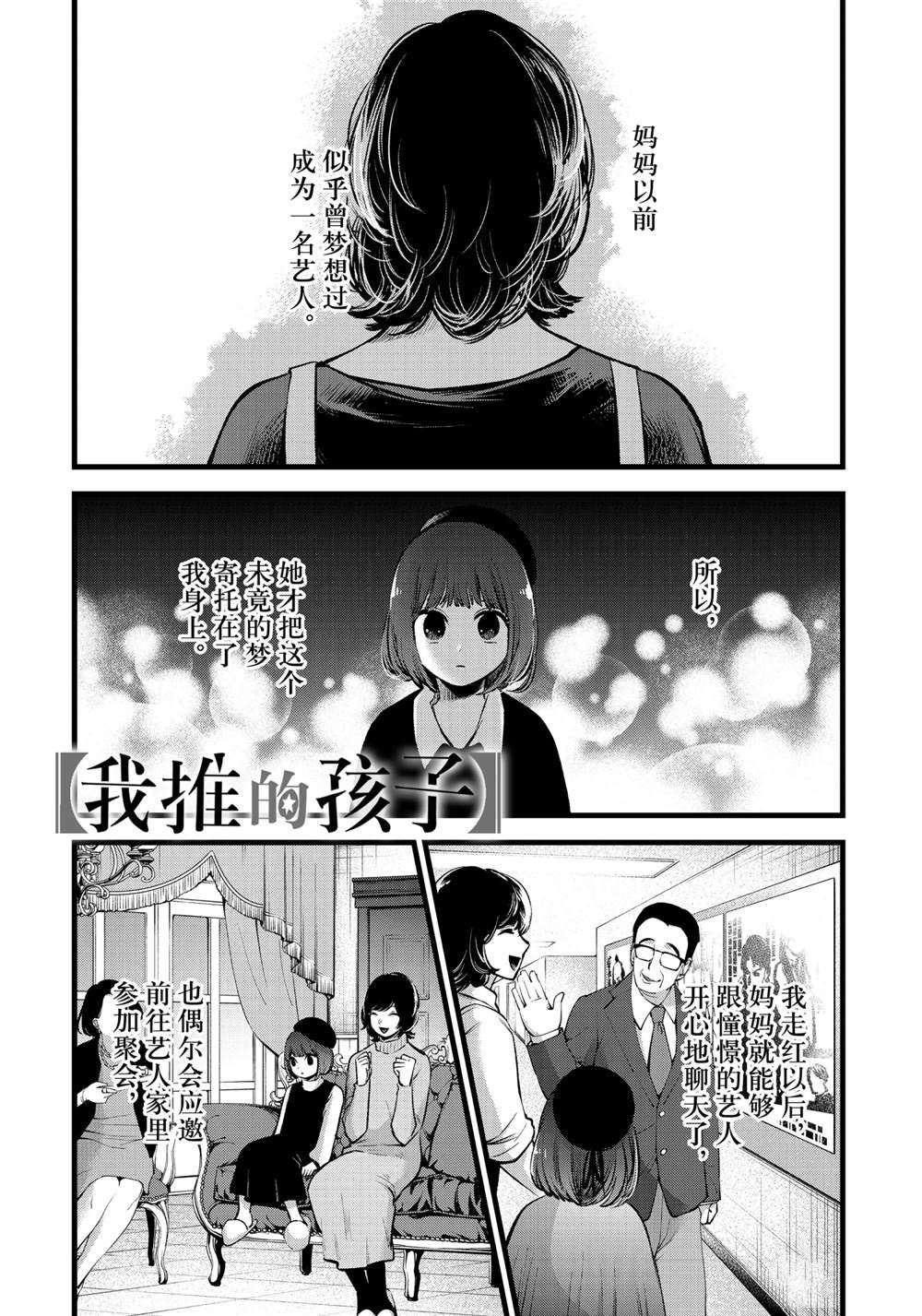 我推的孩子 - 第63話 - 1