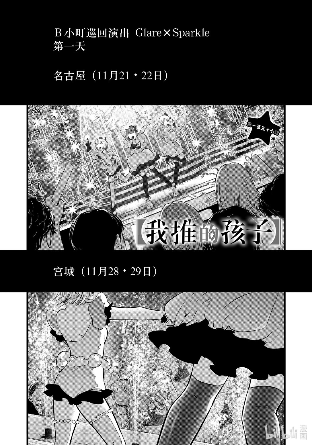 【我推的孩子】 - 第157話 第157話 - 1