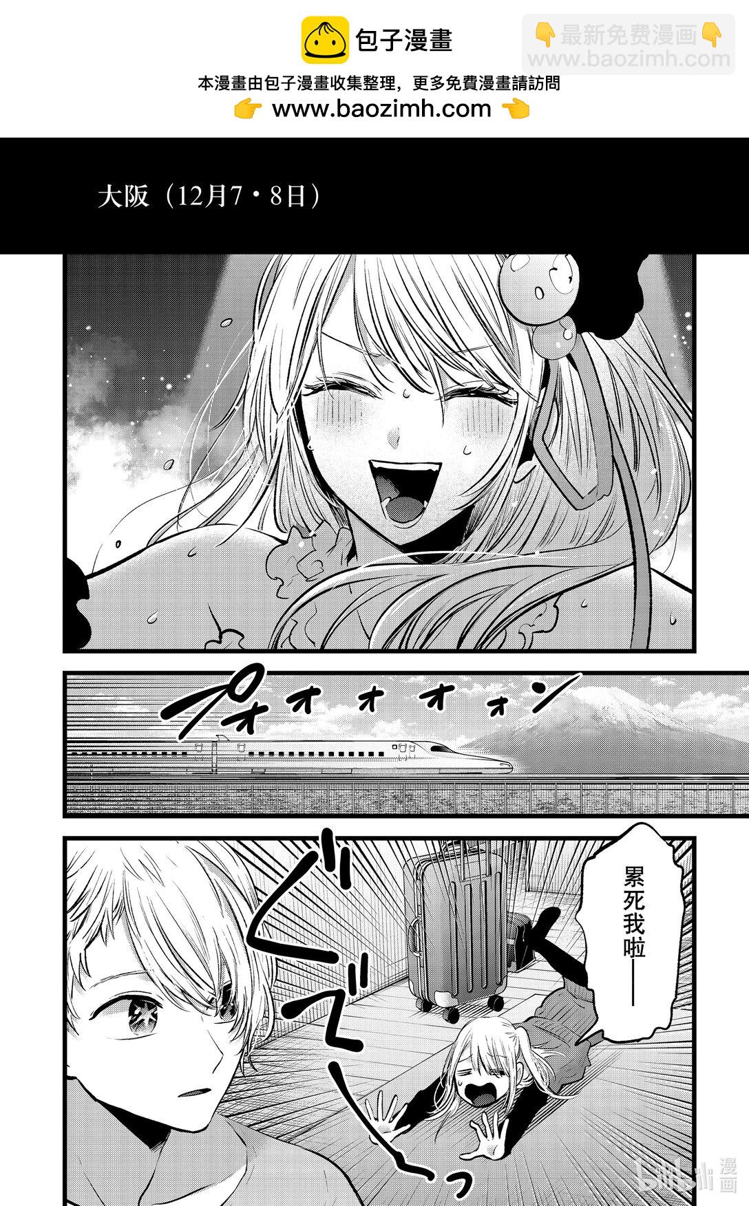 【我推的孩子】 - 第157話 第157話 - 2