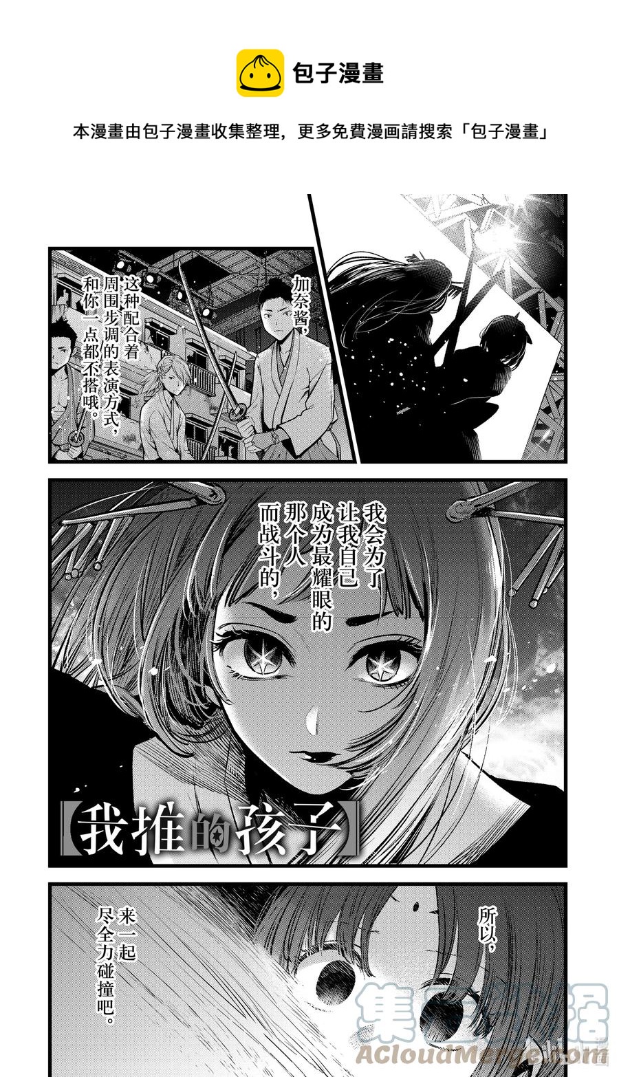 【我推的孩子】 - 第61話 第61話 - 1