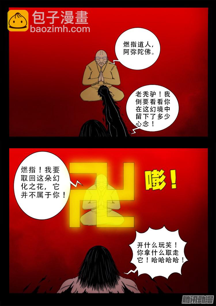 我爲蒼生 - 鬼瘧疾 19 - 2