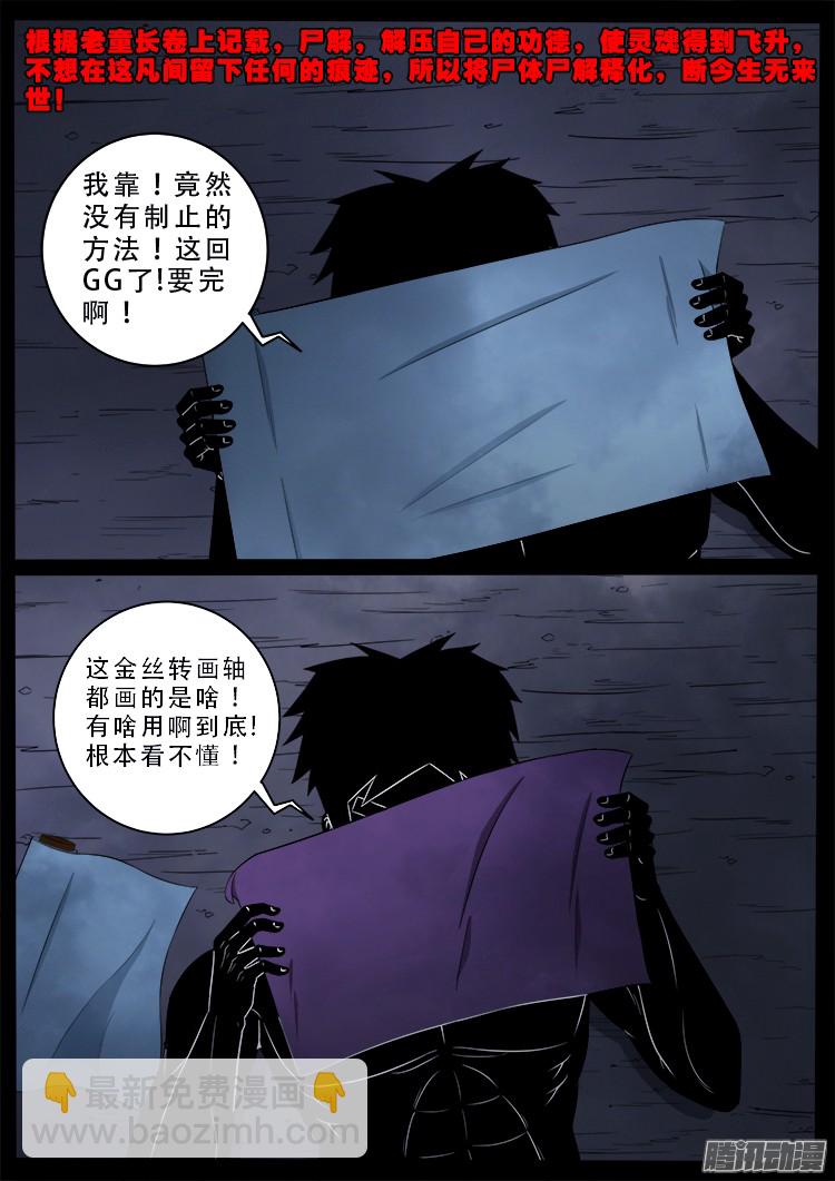 我爲蒼生 - 鬼瘧疾 21 - 2