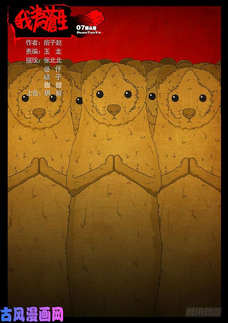 我爲蒼生 - 斷頭崖 07 - 1