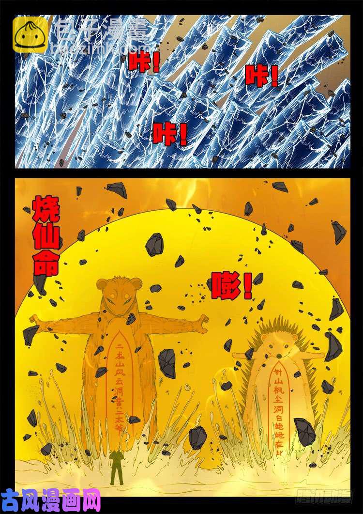 我爲蒼生 - 斷頭崖 07 - 2