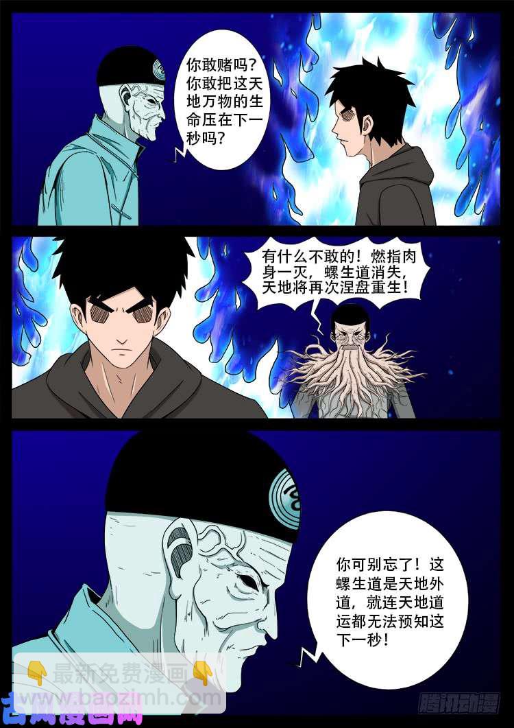 我爲蒼生 - 天宮寶藏 08 - 2
