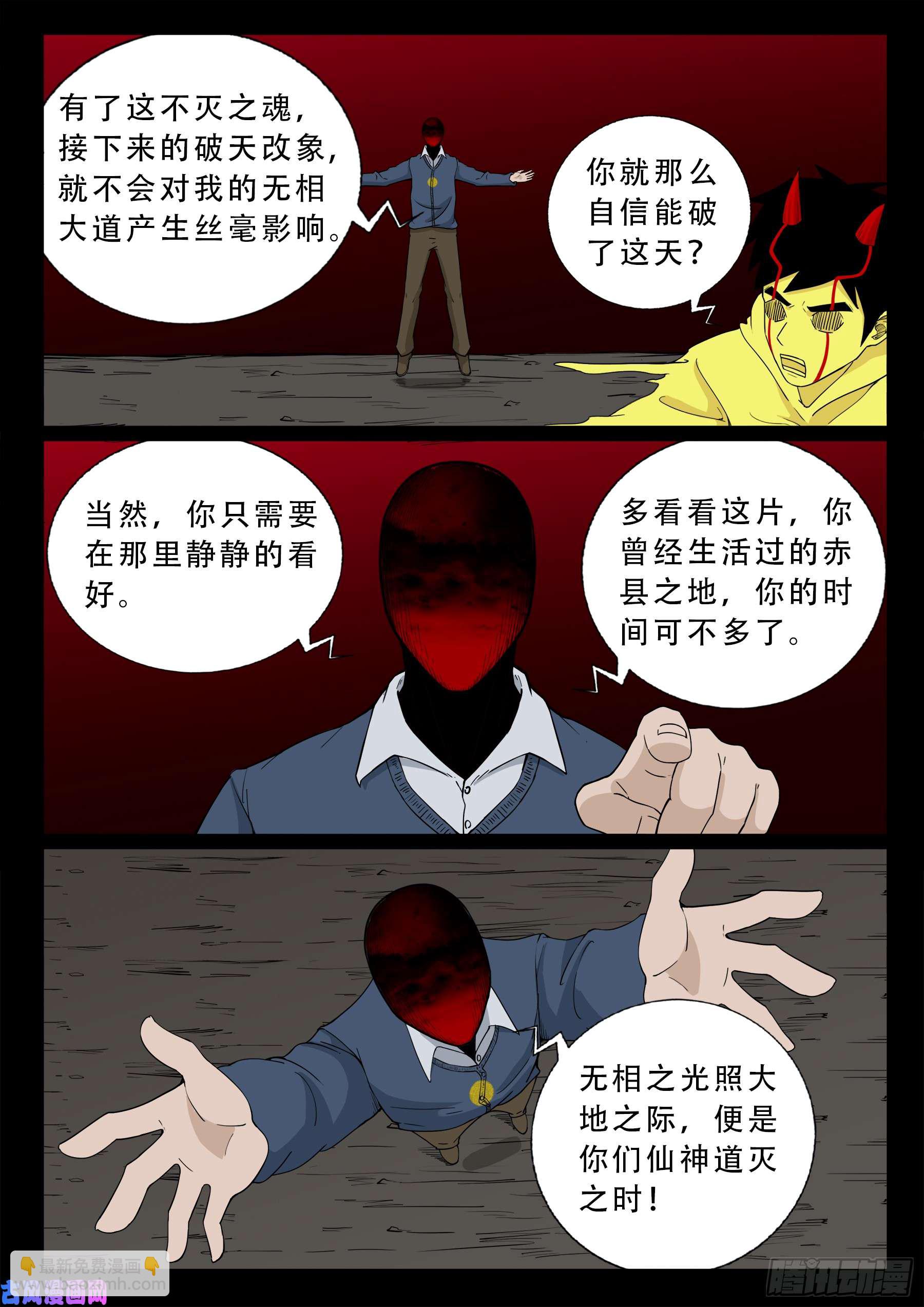 我爲蒼生 - 天機轉 02 - 2