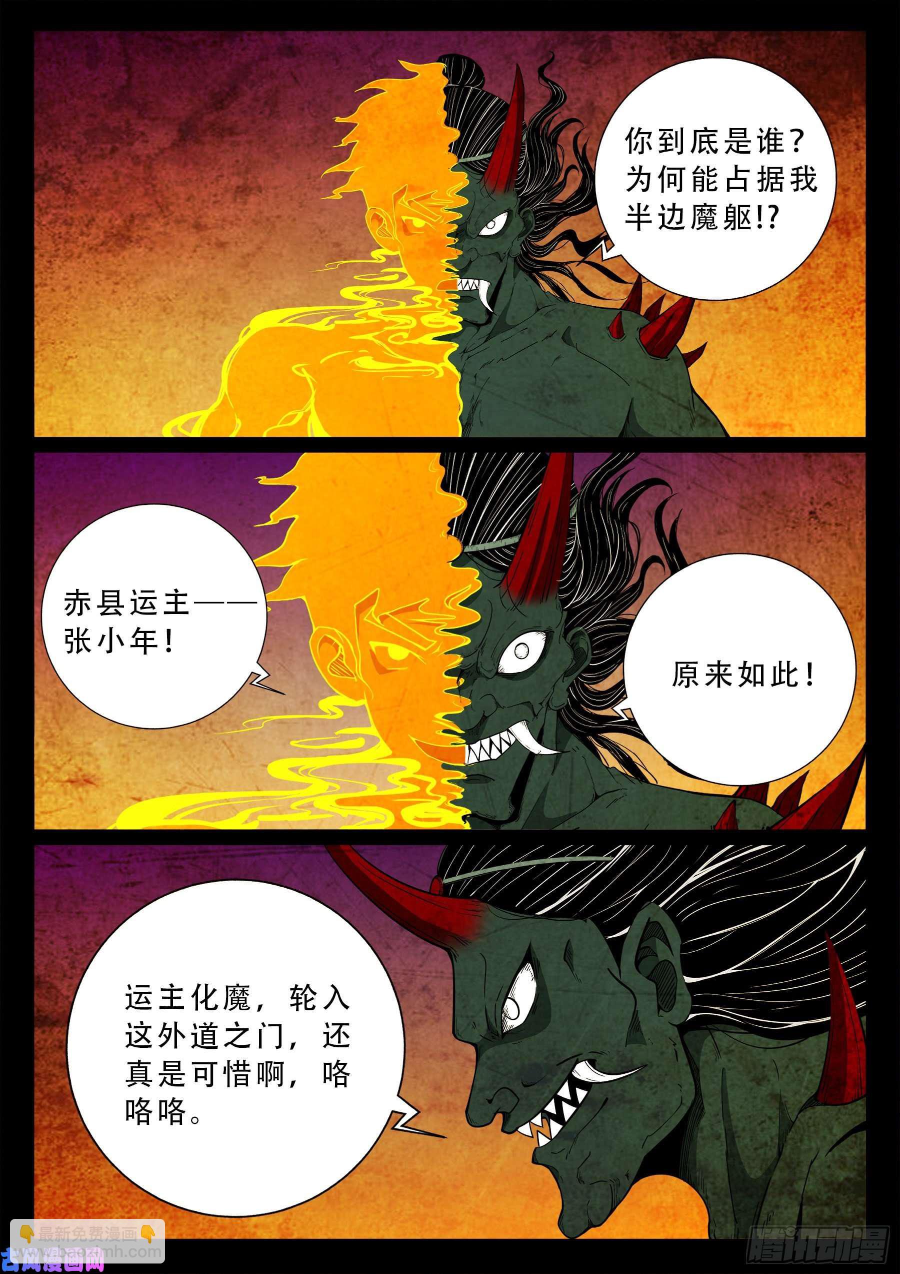 我爲蒼生 - 外道之門 03 - 2