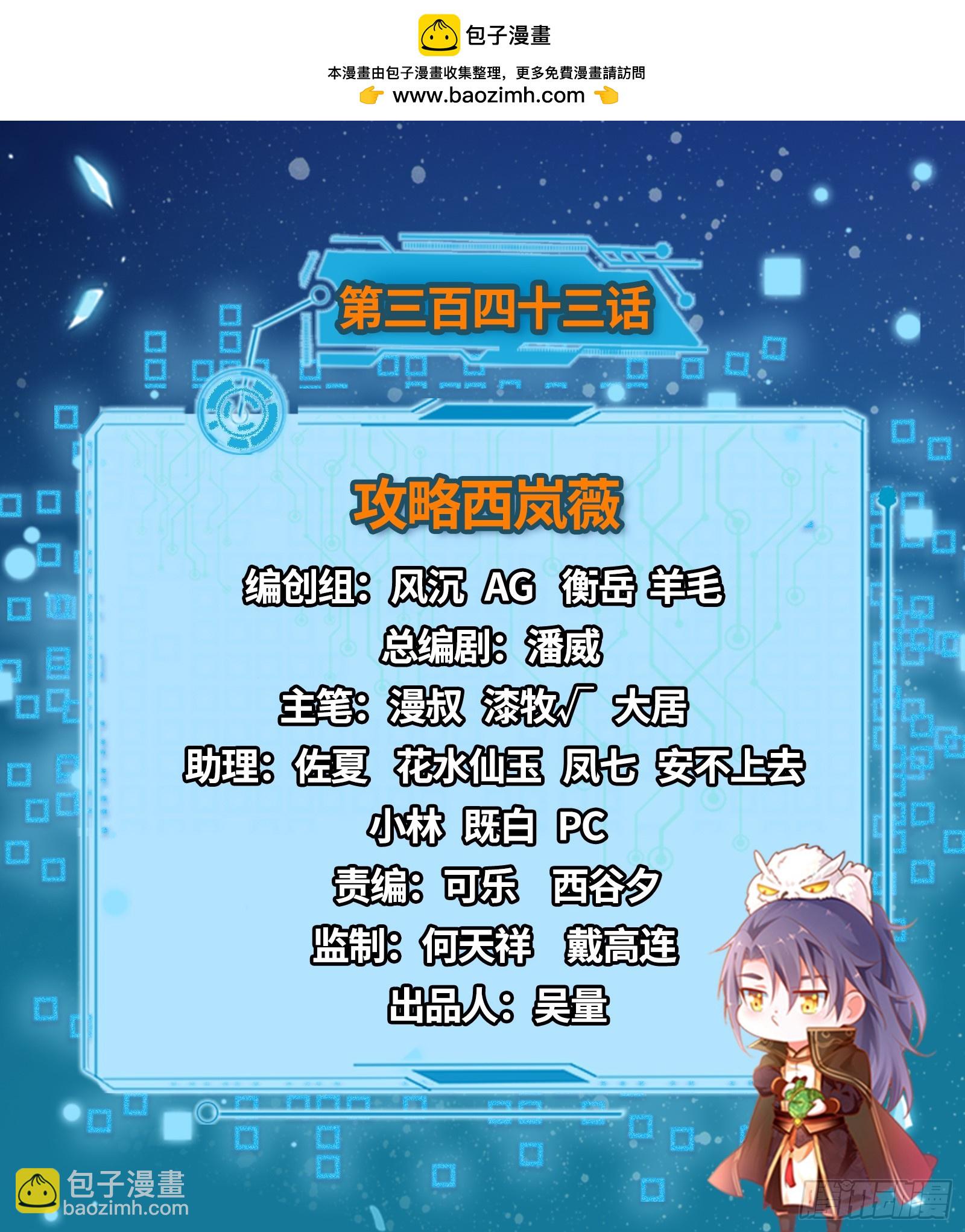 我爲邪帝 - 攻略西嵐薇(1/3) - 2