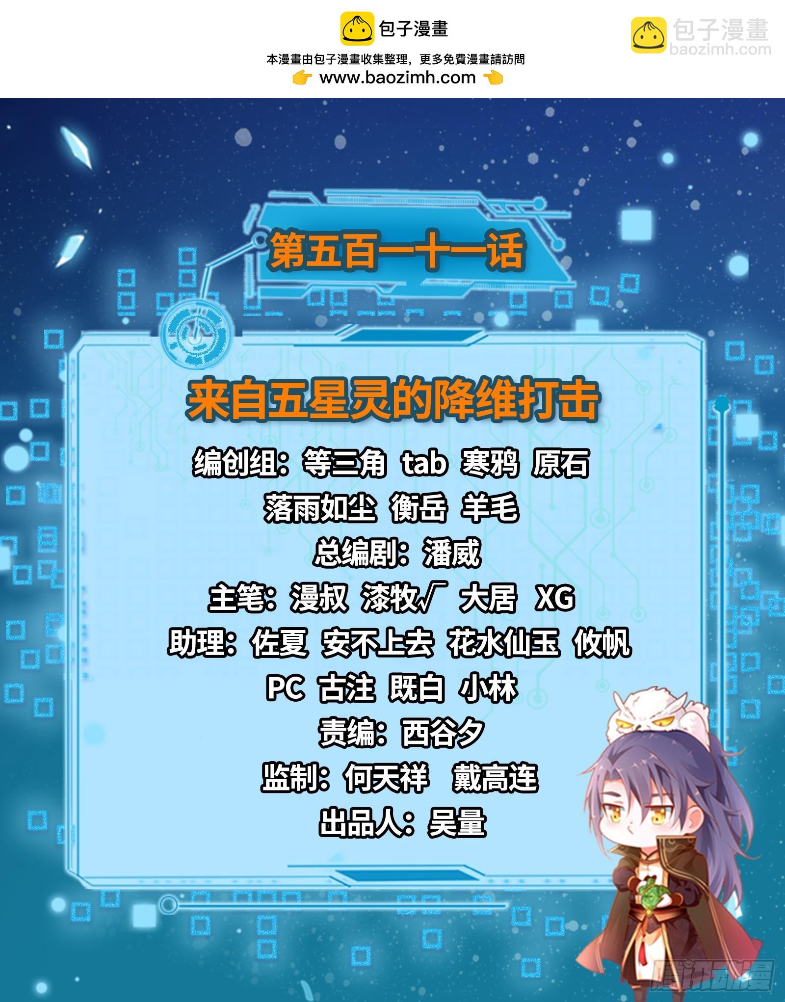 我爲邪帝 - 來自五星靈的降維打擊(1/3) - 2