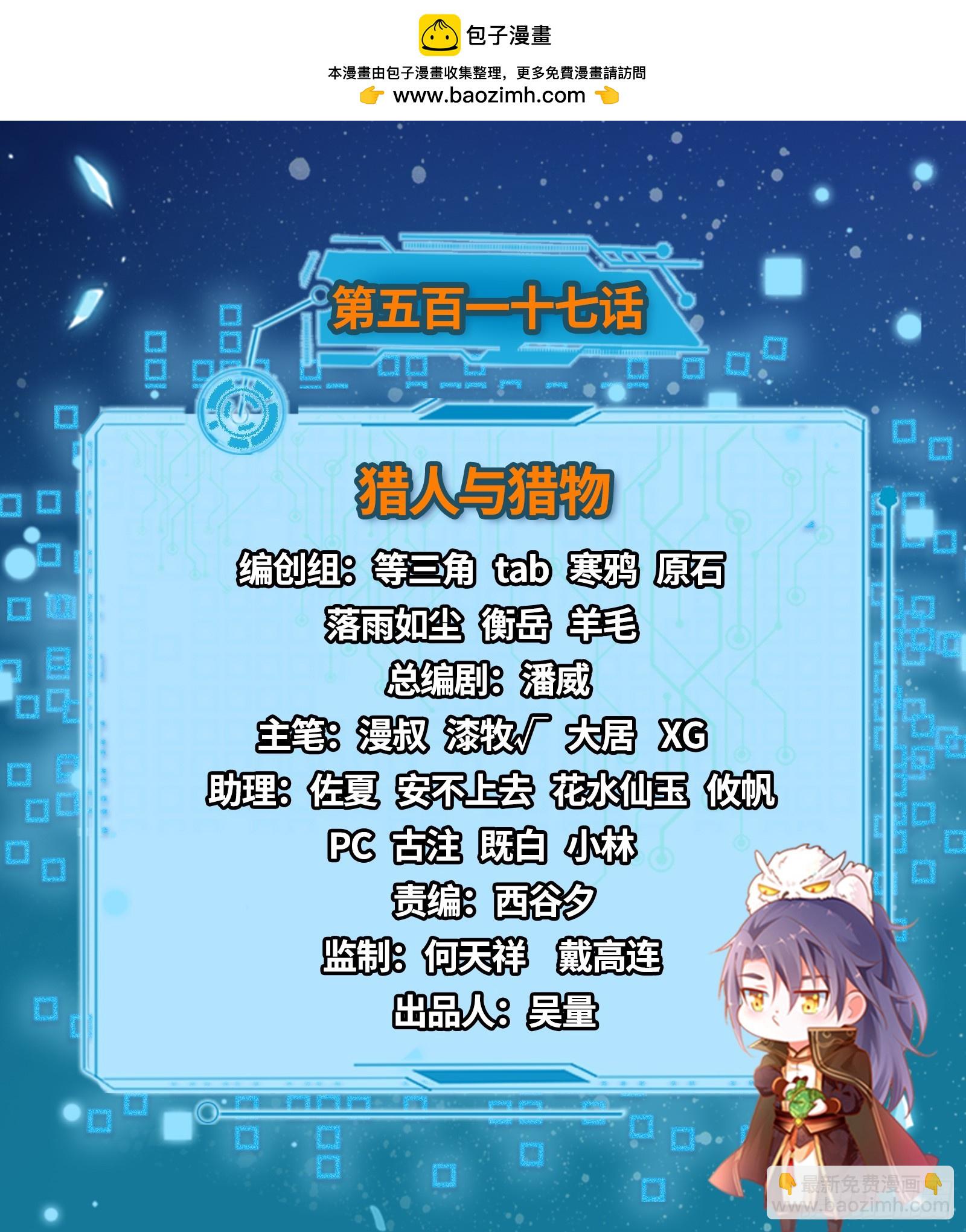 我爲邪帝 - 獵人與獵物(1/3) - 2