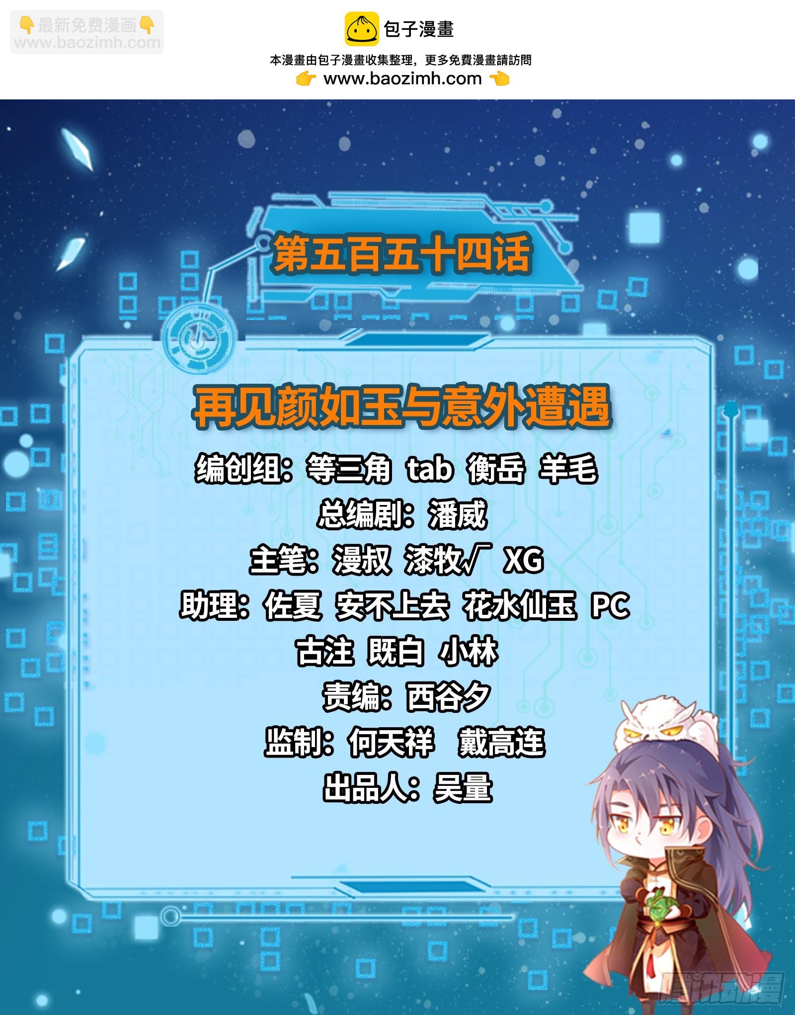 我爲邪帝 - 再見顏如玉與意外遭遇(1/3) - 2