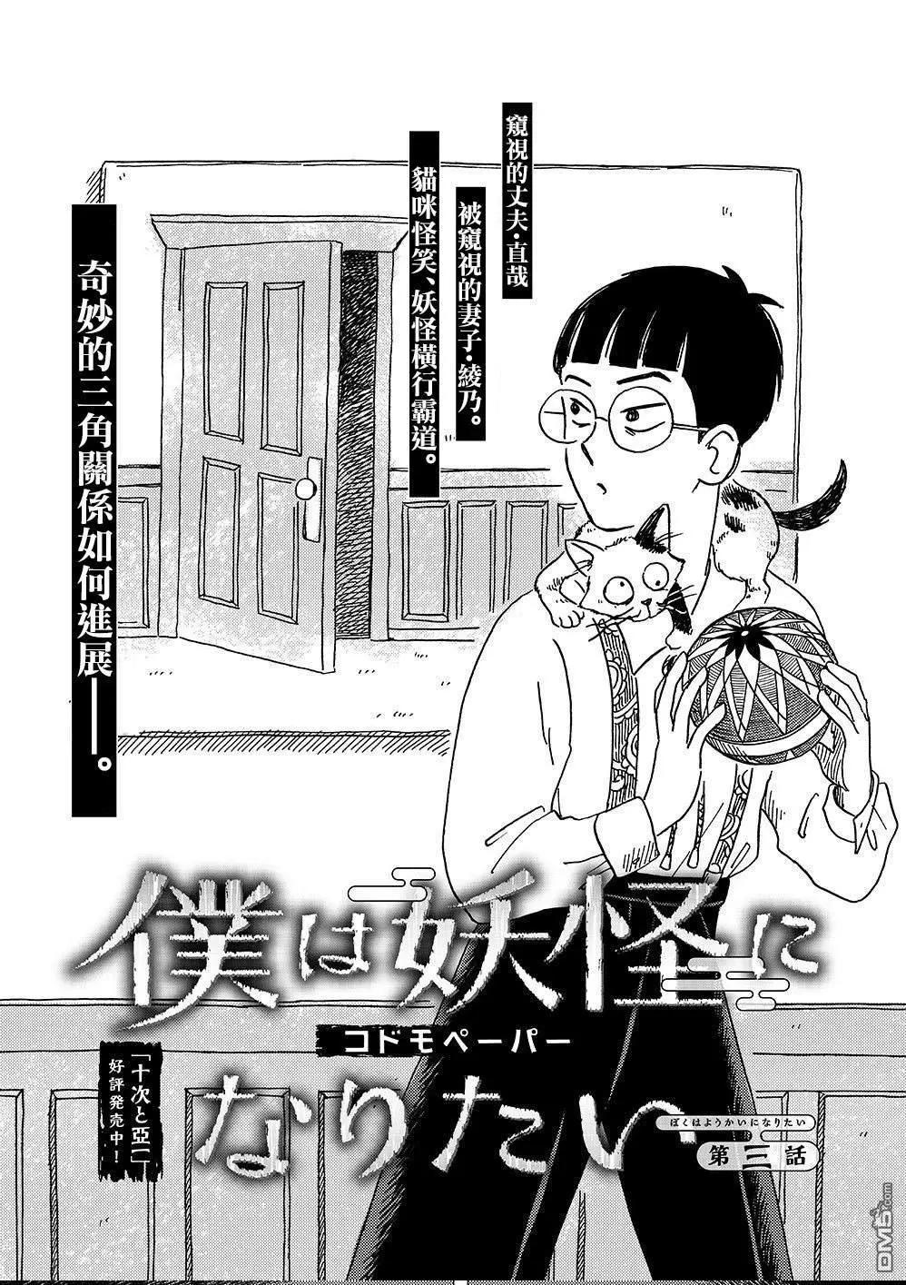 我想變成妖怪 - 第3話 - 1