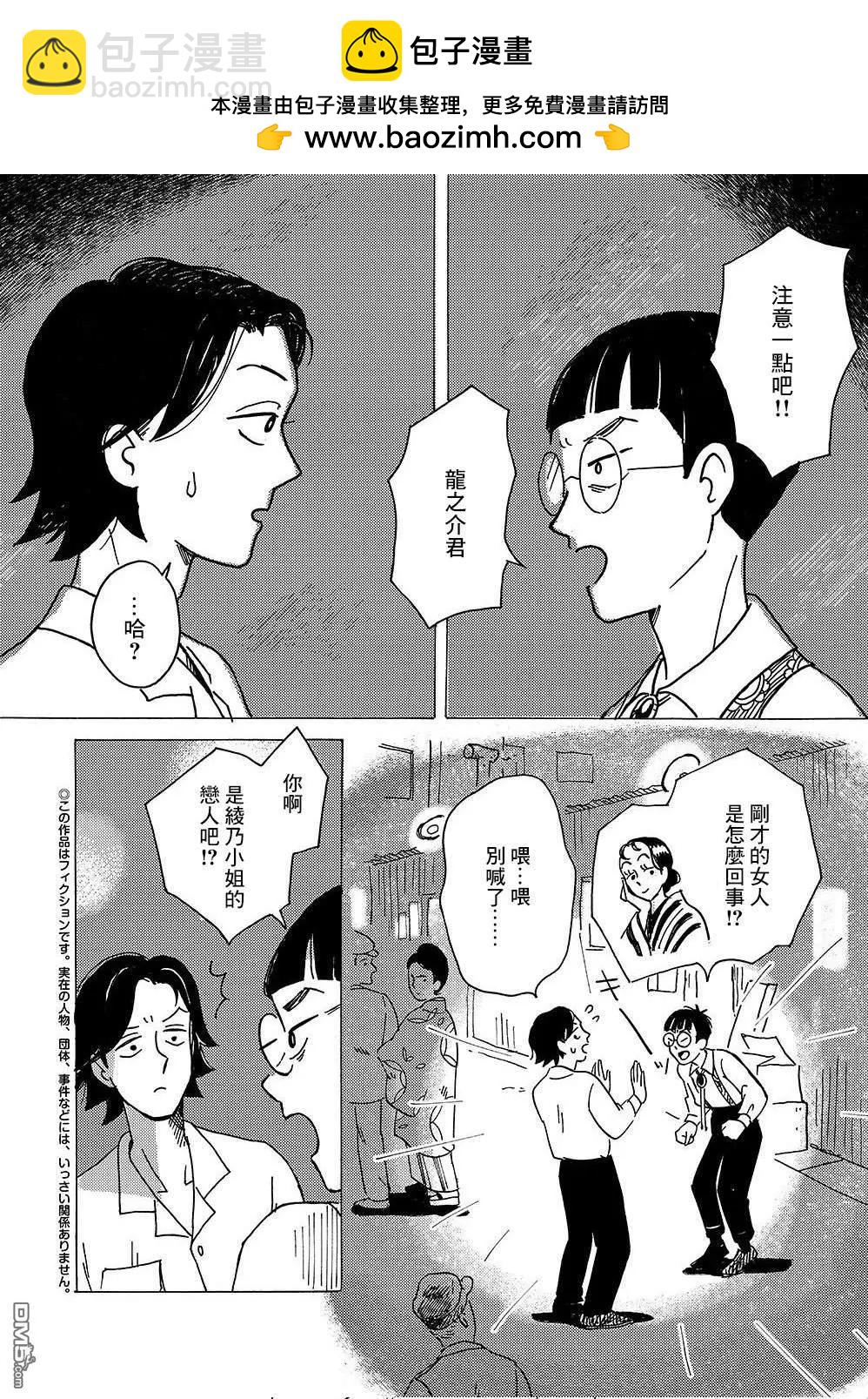 我想變成妖怪 - 第3話 - 2