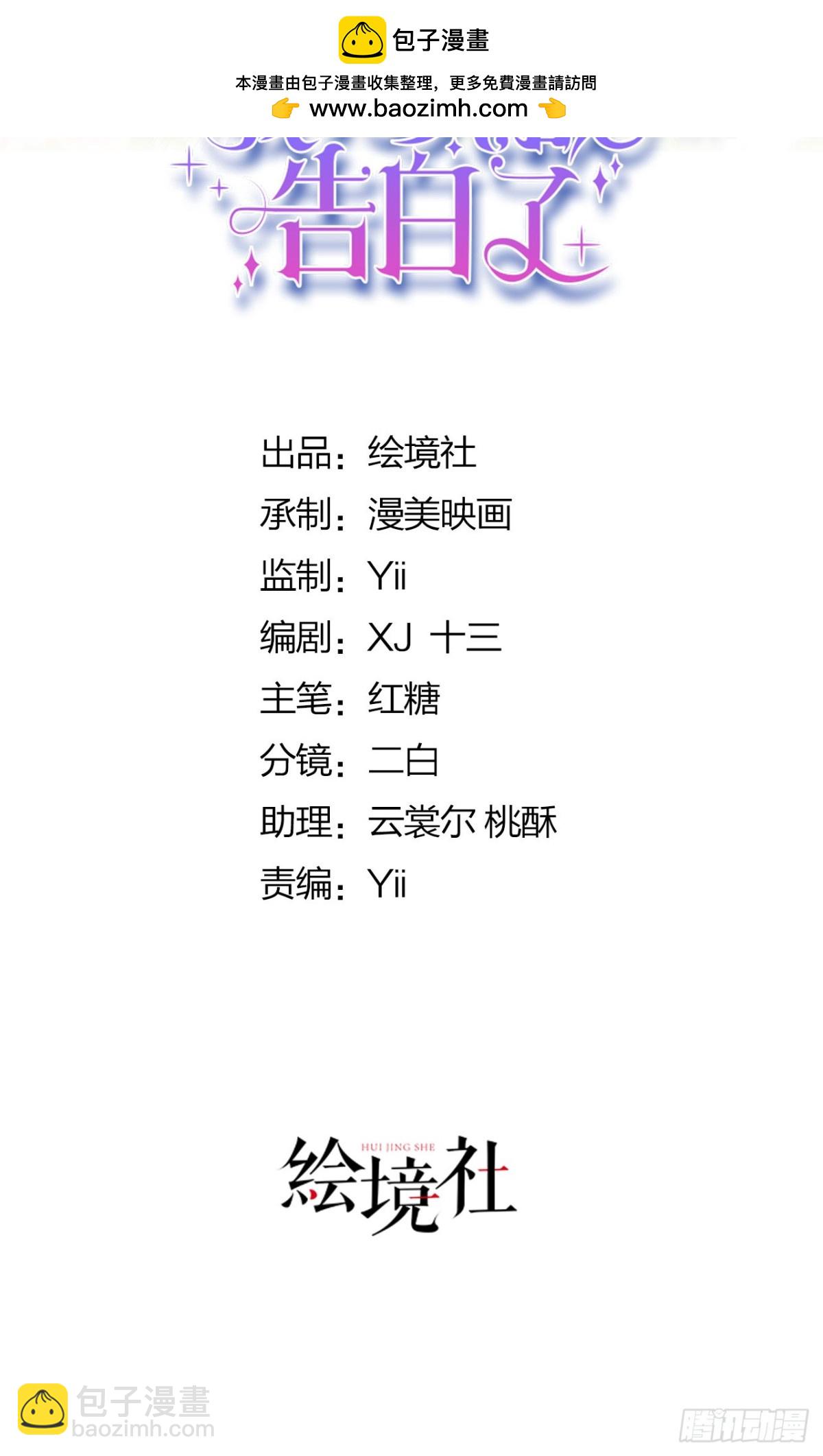 我向死敵告白了 - 第104話 我不打女人 - 2