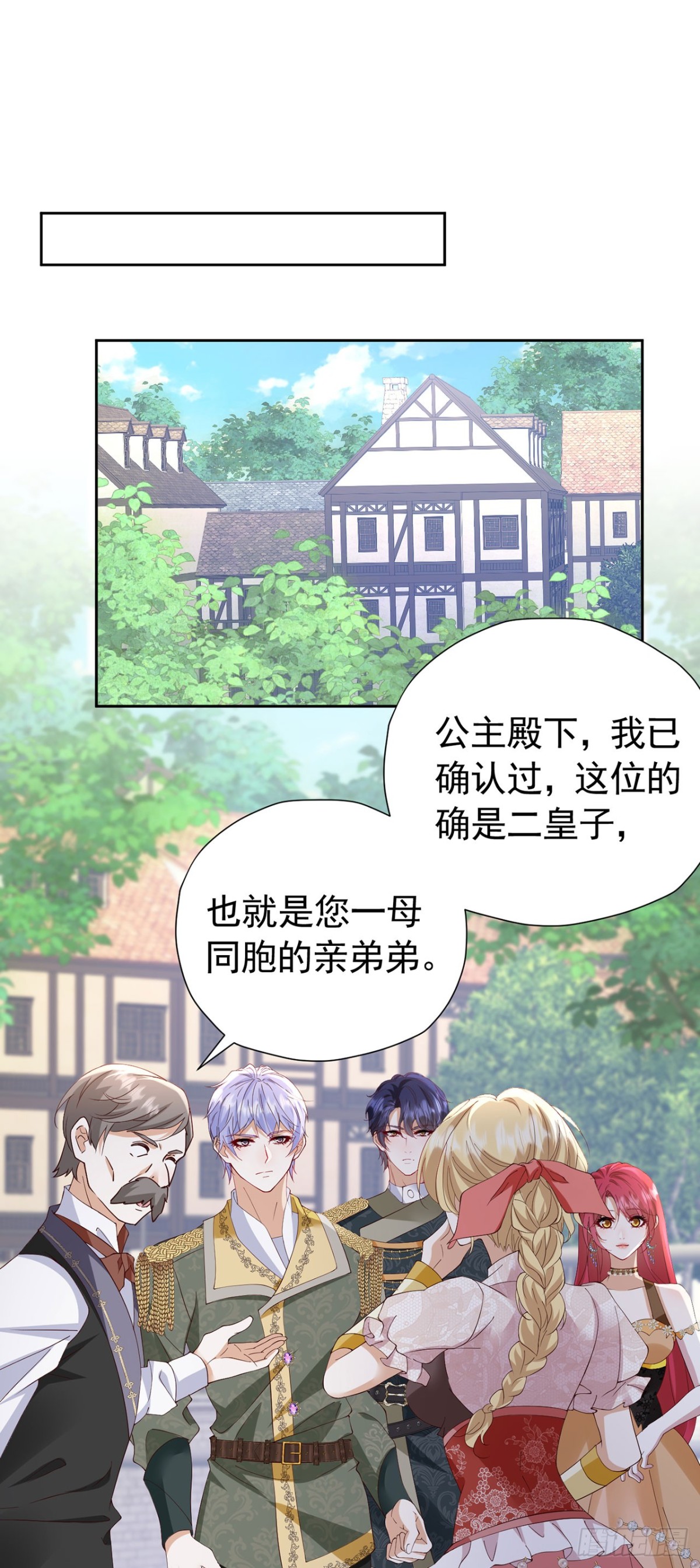 我向死敵告白了 - 第106話 有勇有謀 - 1