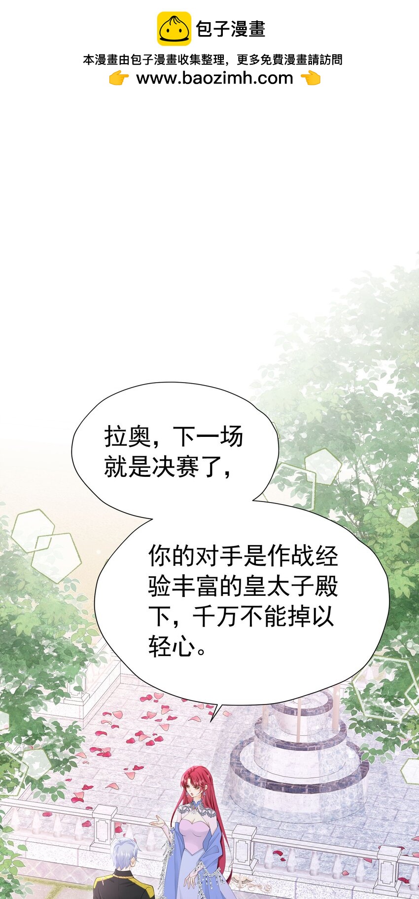 我向死敵告白了 - 第60話 我想要你的命(1/2) - 1