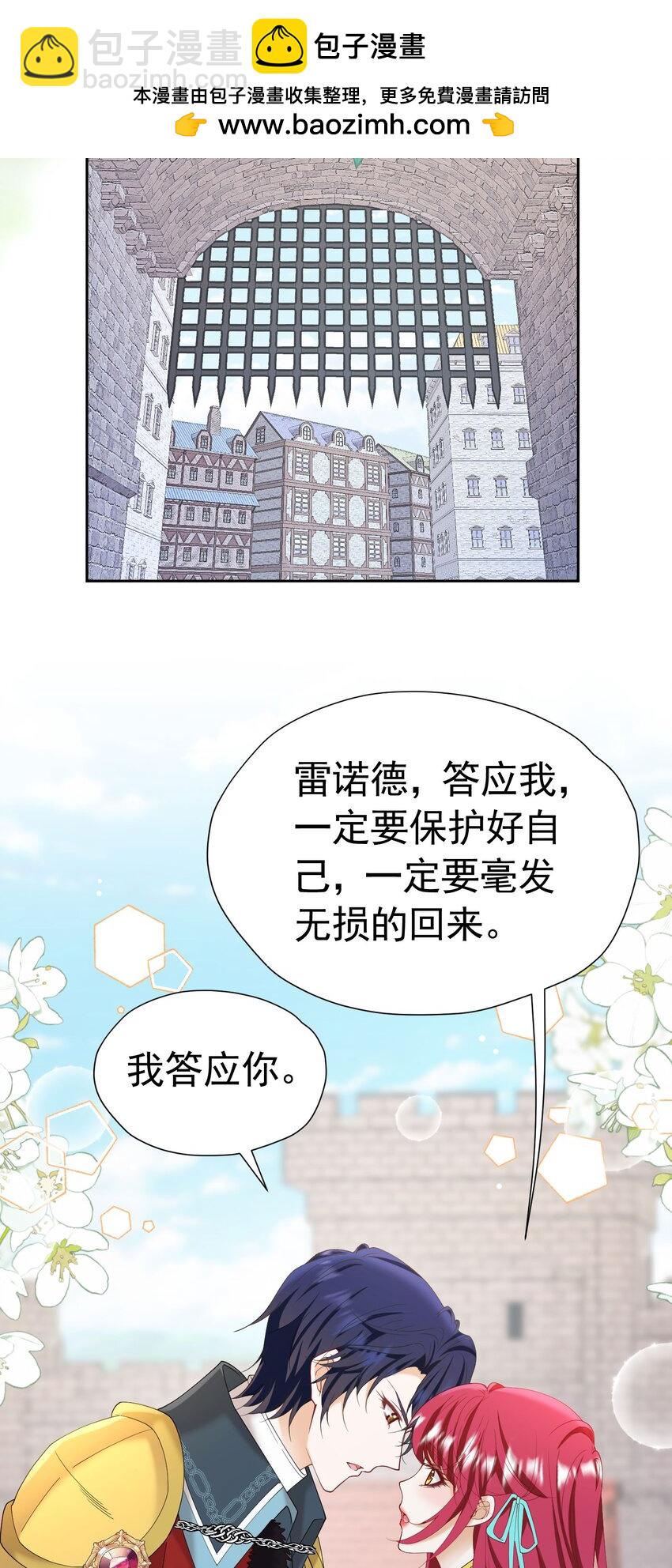 我向死敵告白了 - 第78話 無法避免的浩劫(1/2) - 2