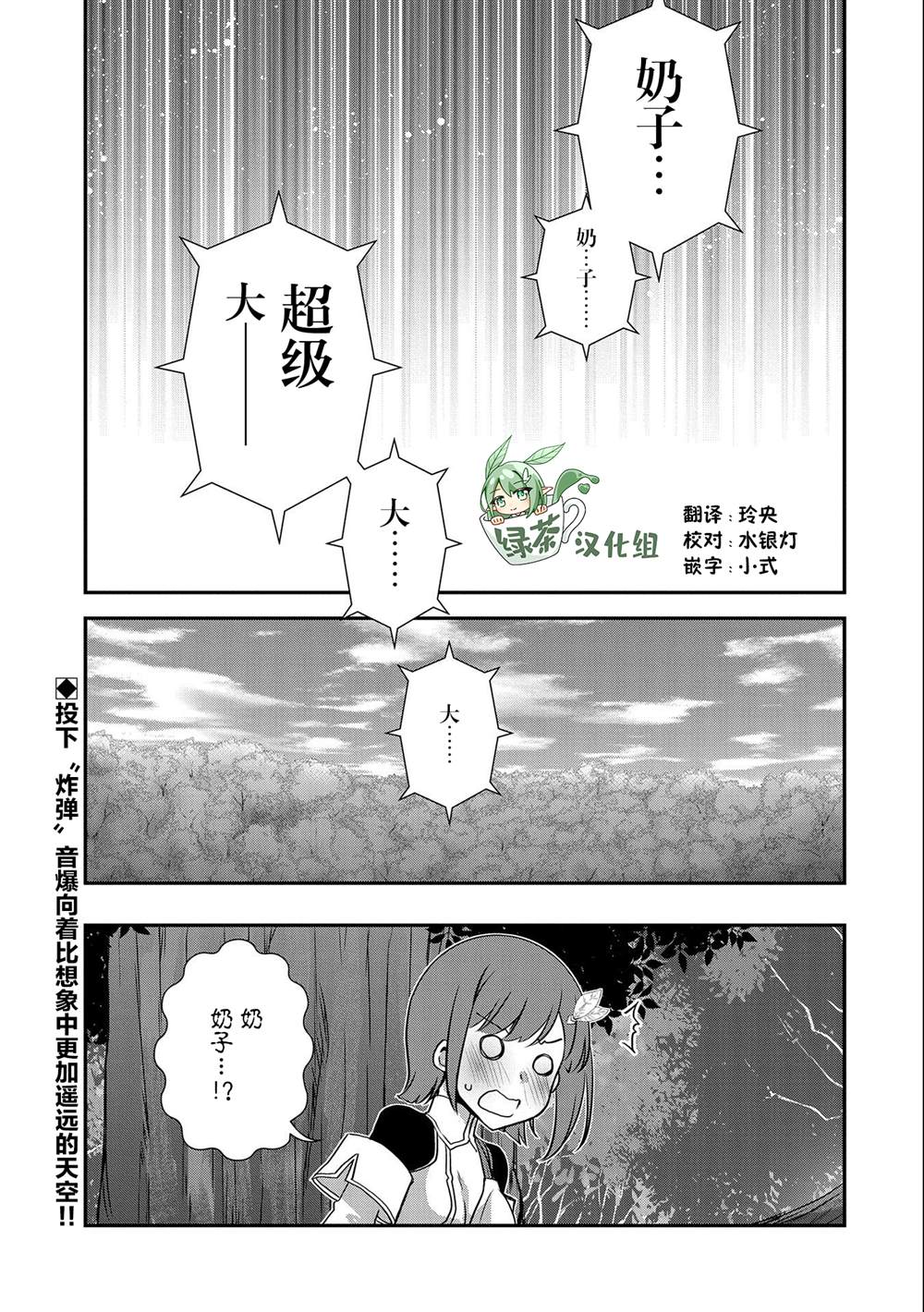 我想我的眼鏡大概可以征服世界 - 第25話 - 1