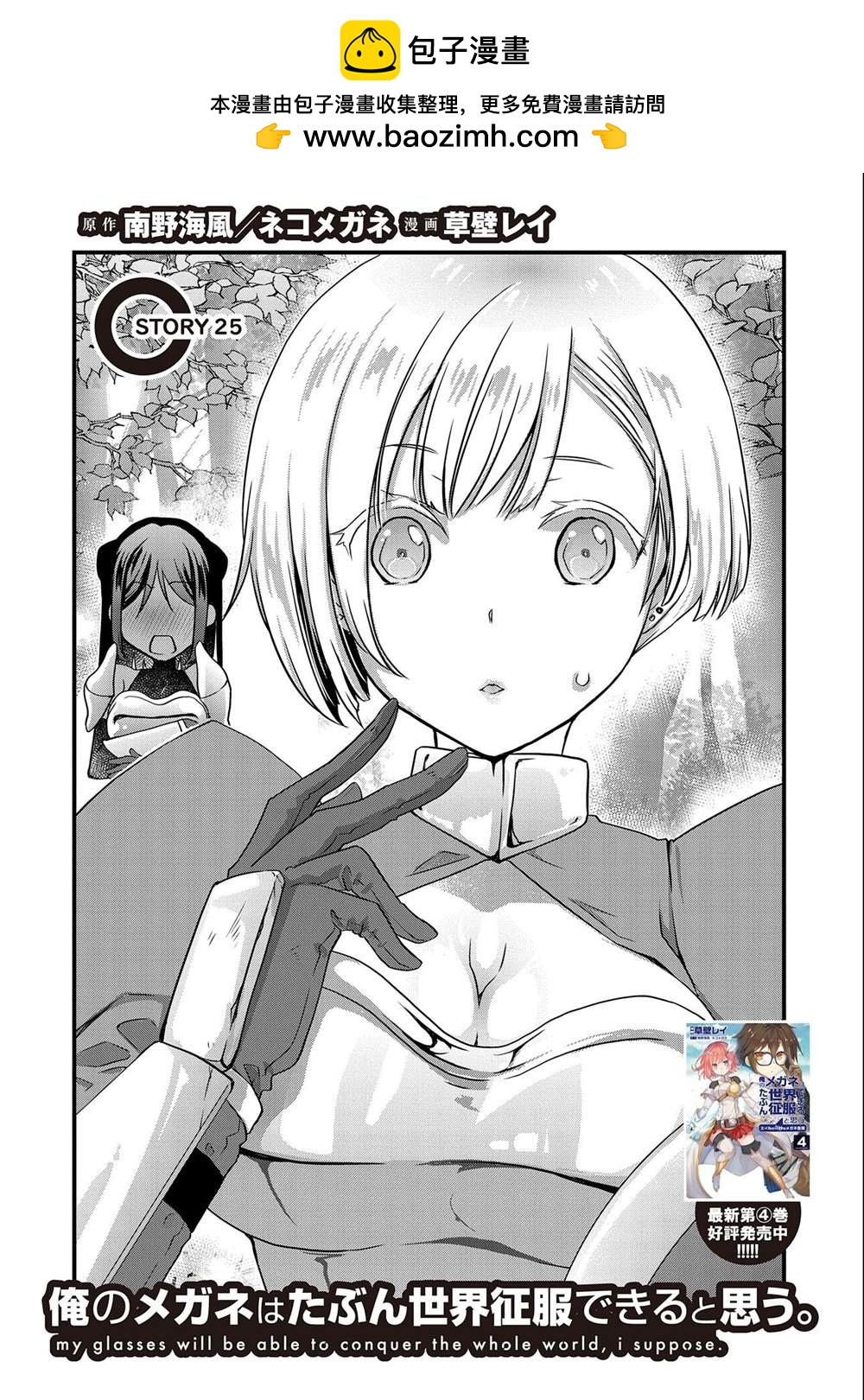 我想我的眼鏡大概可以征服世界 - 第25話 - 2