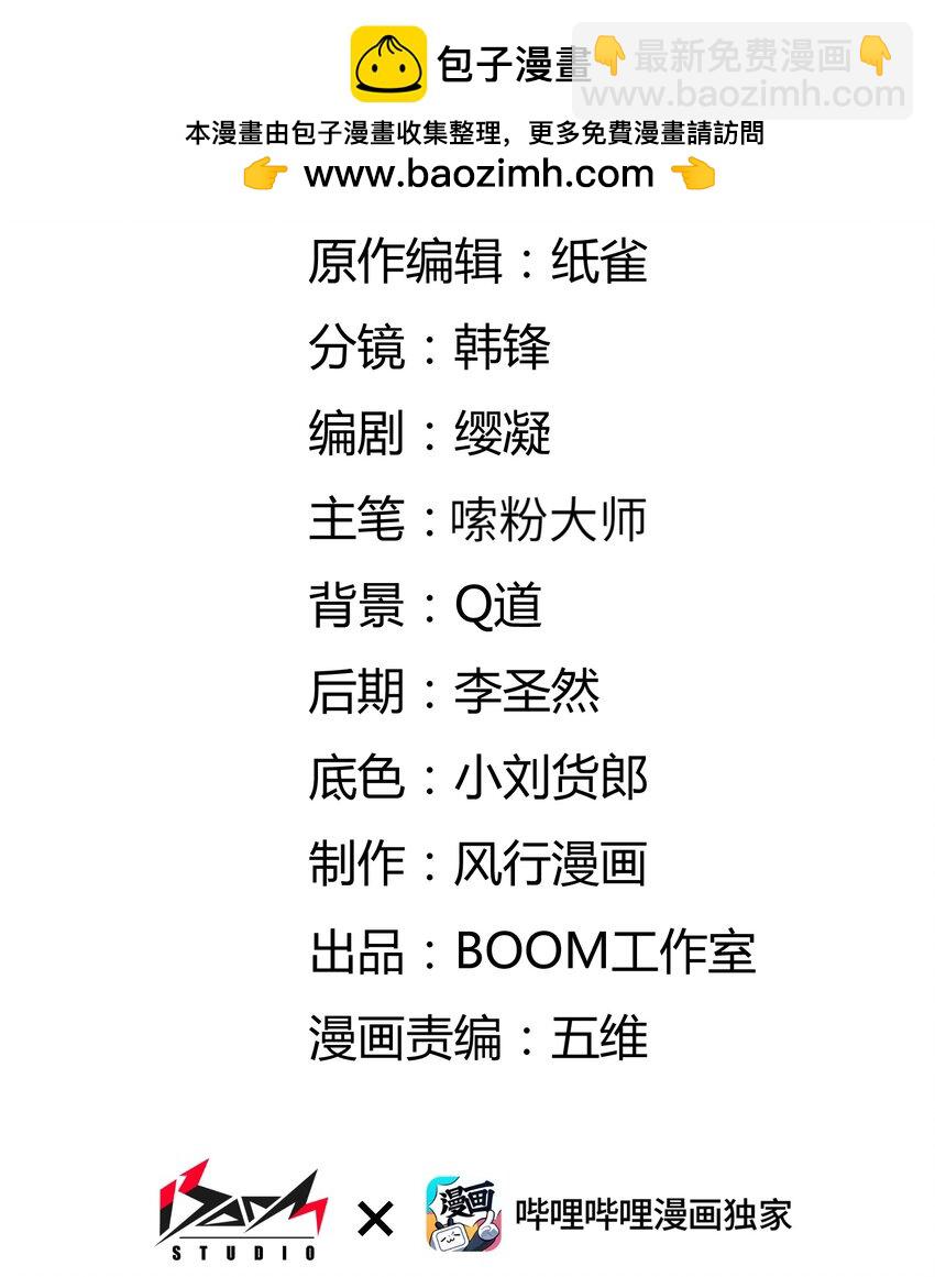 我下山之後無敵了 - 041 師傅?!(1/2) - 2