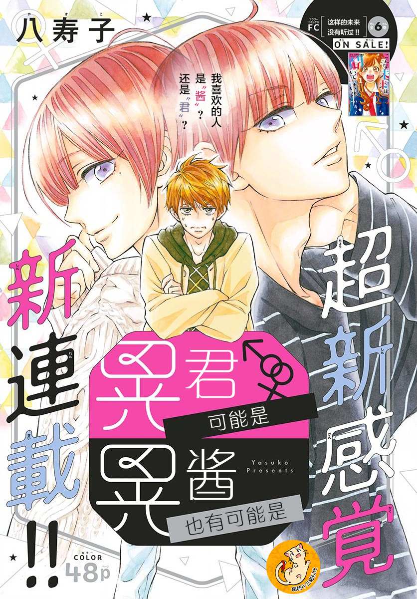 我喜歡的人是晃醬還是晃君 - 第1話(1/2) - 1