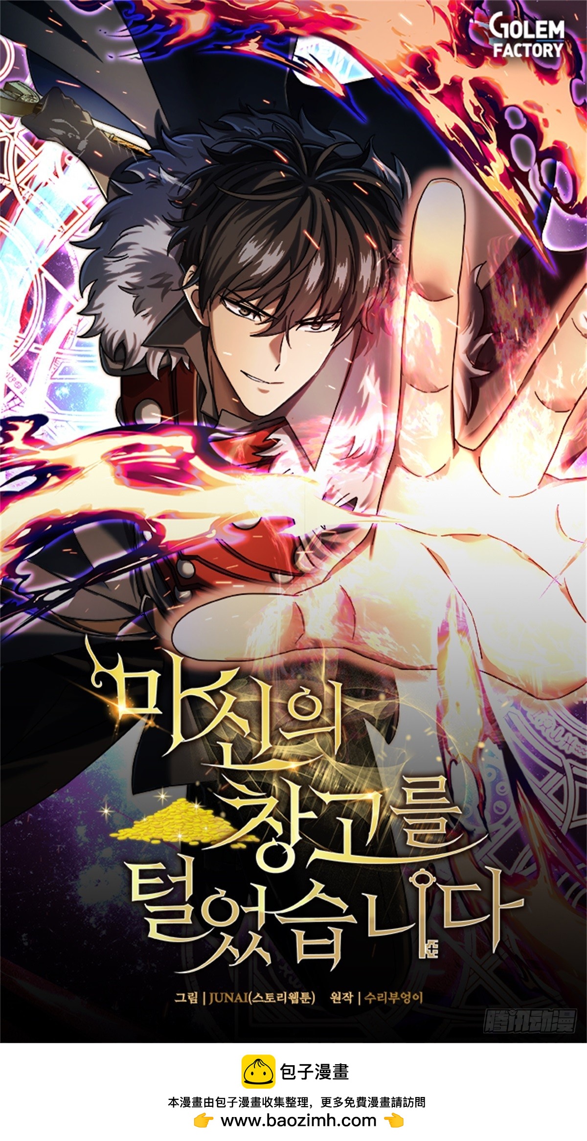 我洗劫了魔神的倉庫 - 序章 - 1
