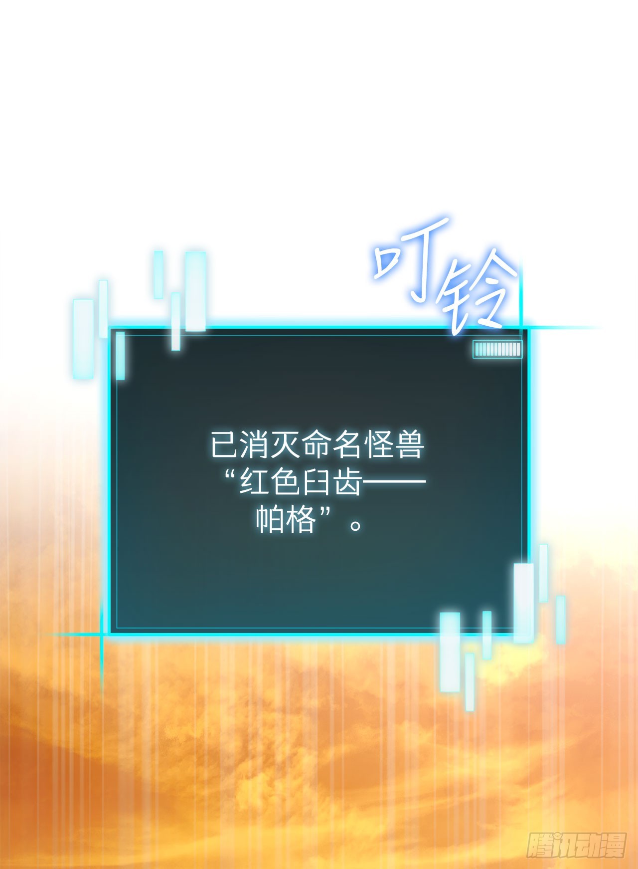 我洗劫了魔神的倉庫 - 18.第一章順利結束(1/2) - 1