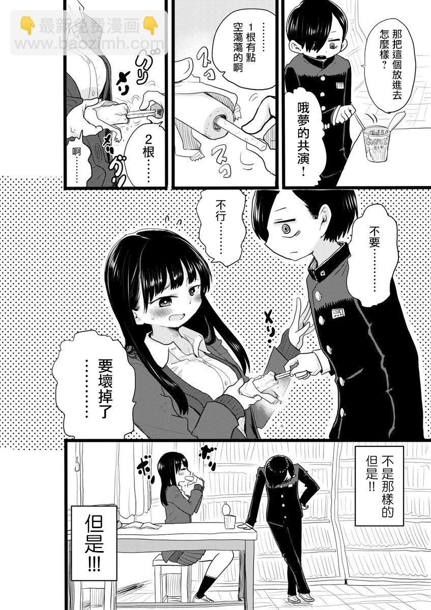 我心裡危險的東西 推特短篇 - 第5話 - 1