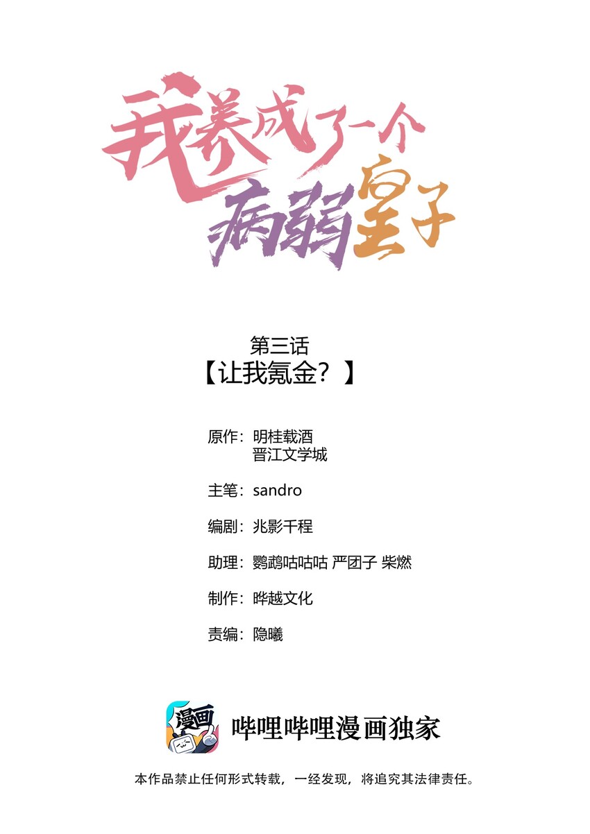 我養成了一個病弱皇子 - 003 讓我氪金？ - 1