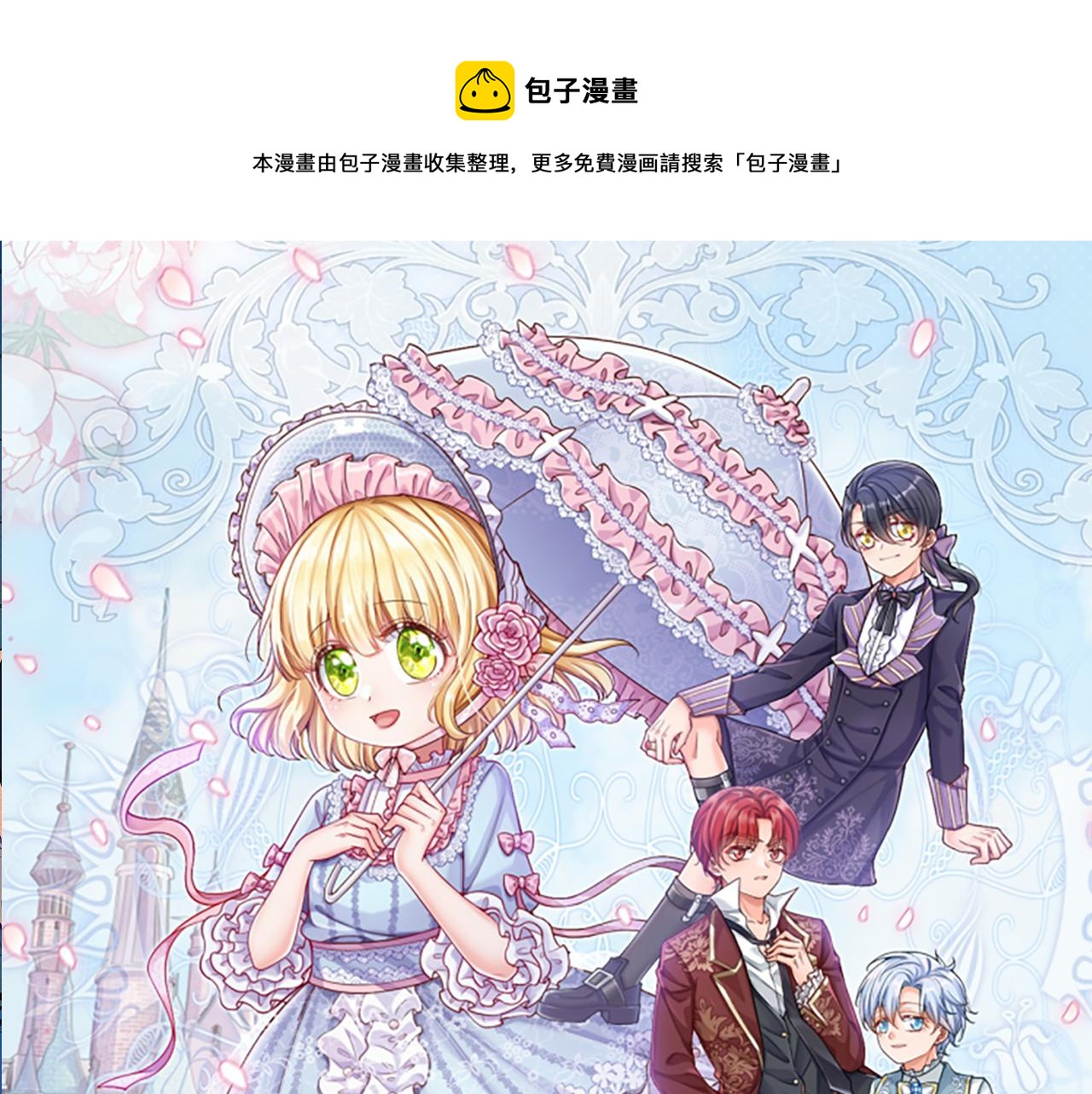 我，伊蒂絲女皇 - 第50話 痛痛(1/2) - 1