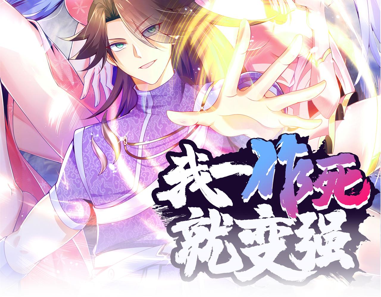 我一作死就變強！ - 36 決鬥空間(1/4) - 2