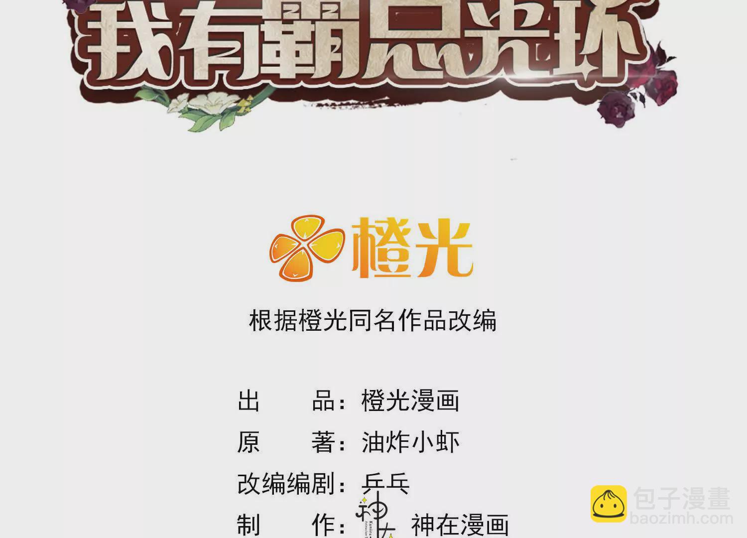 我有霸總光環 - 04 我再等待阿音的獨寵(1/4) - 3