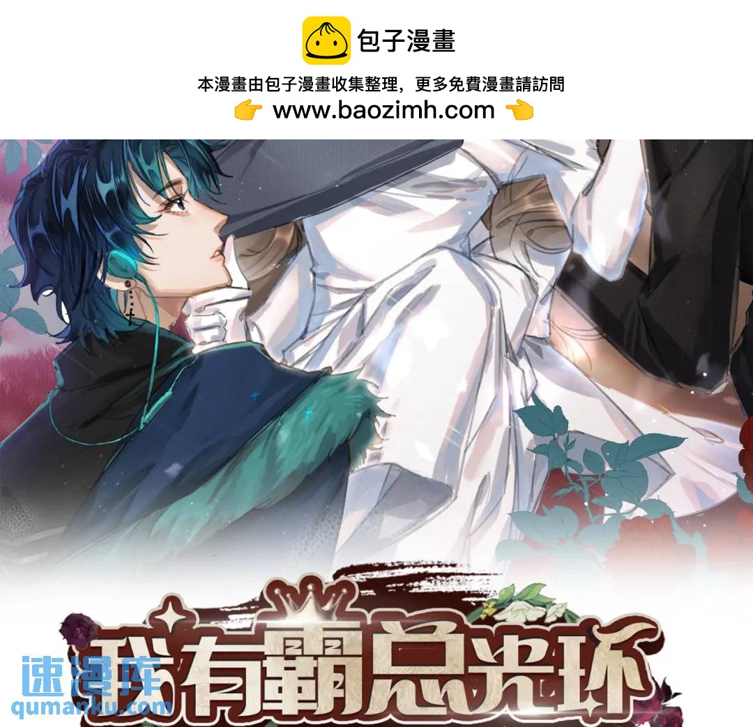 我有霸總光環 - 06 立刻回國(1/3) - 2