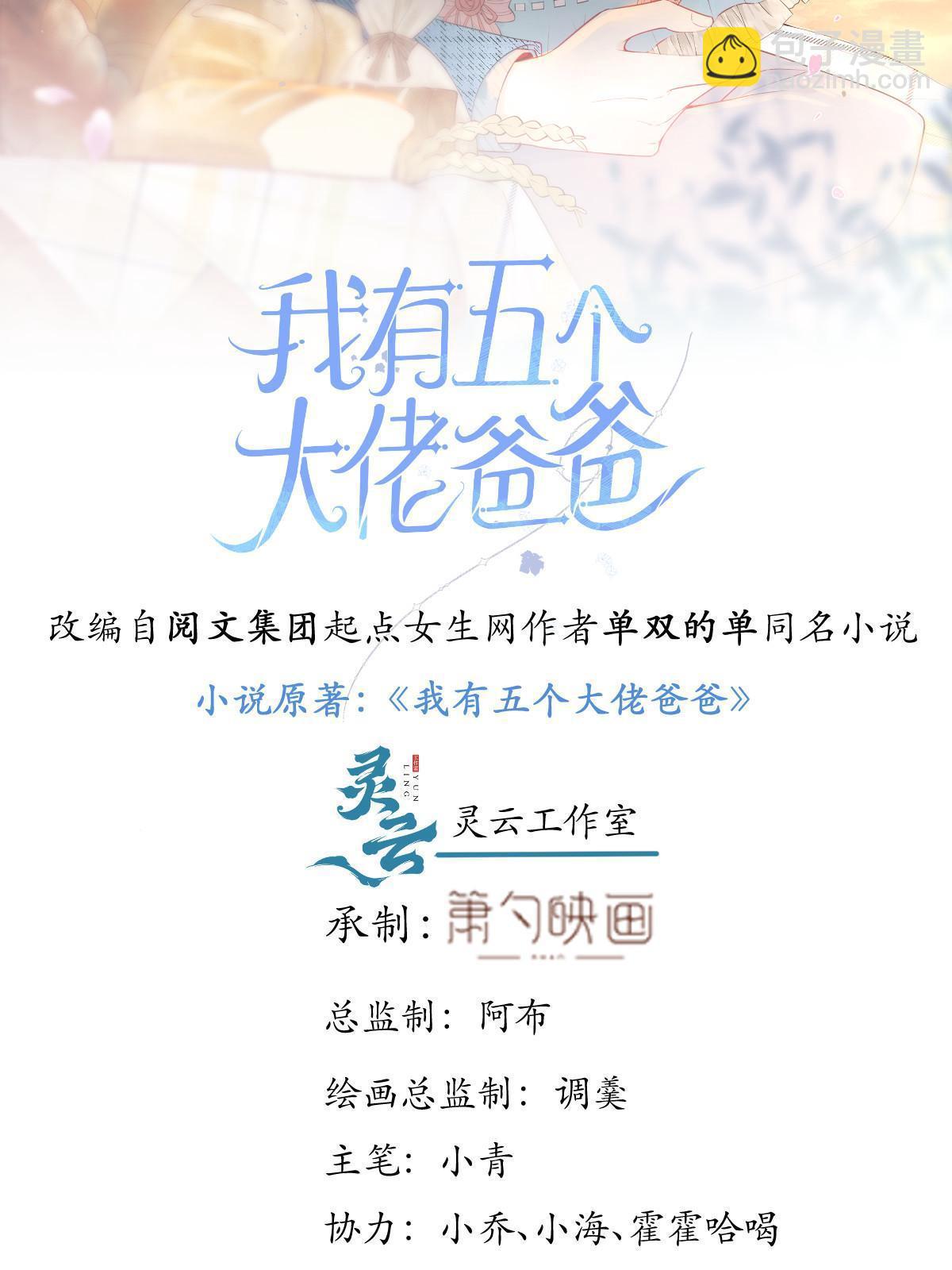 我有五個大佬爸爸 - 157(1/2) - 2