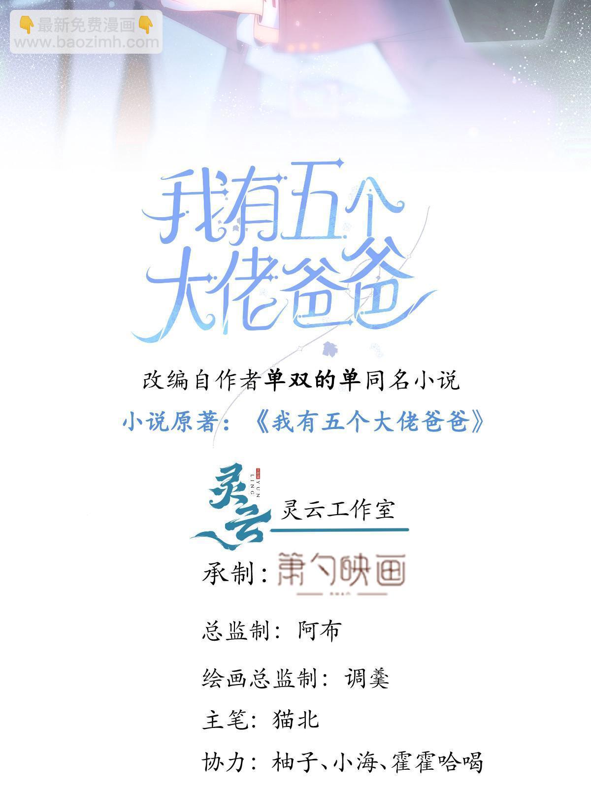 我有五個大佬爸爸 - 番外9(1/2) - 2