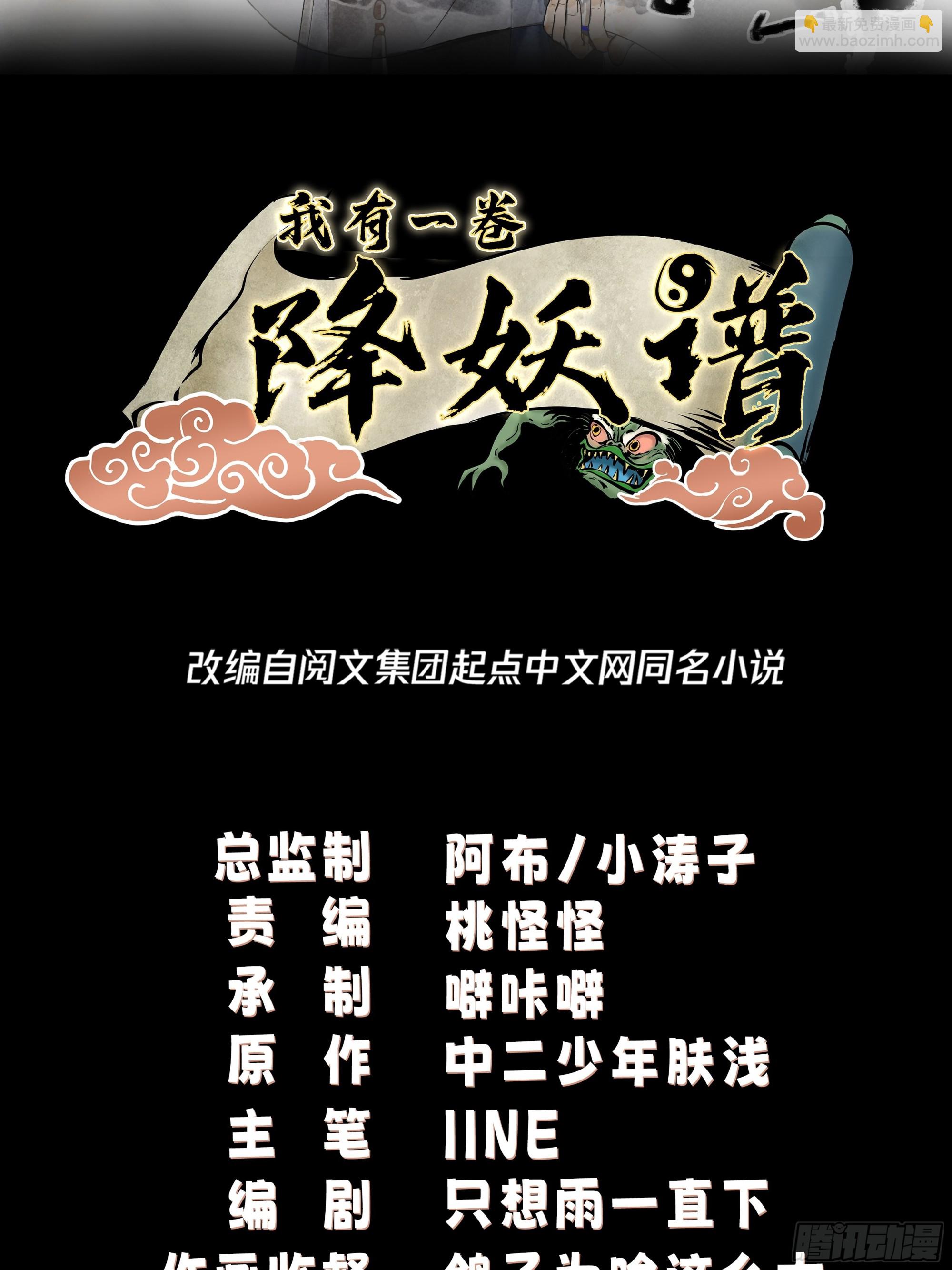 我有一卷降妖譜 - 千年殭屍姜玲瓏(1/2) - 2