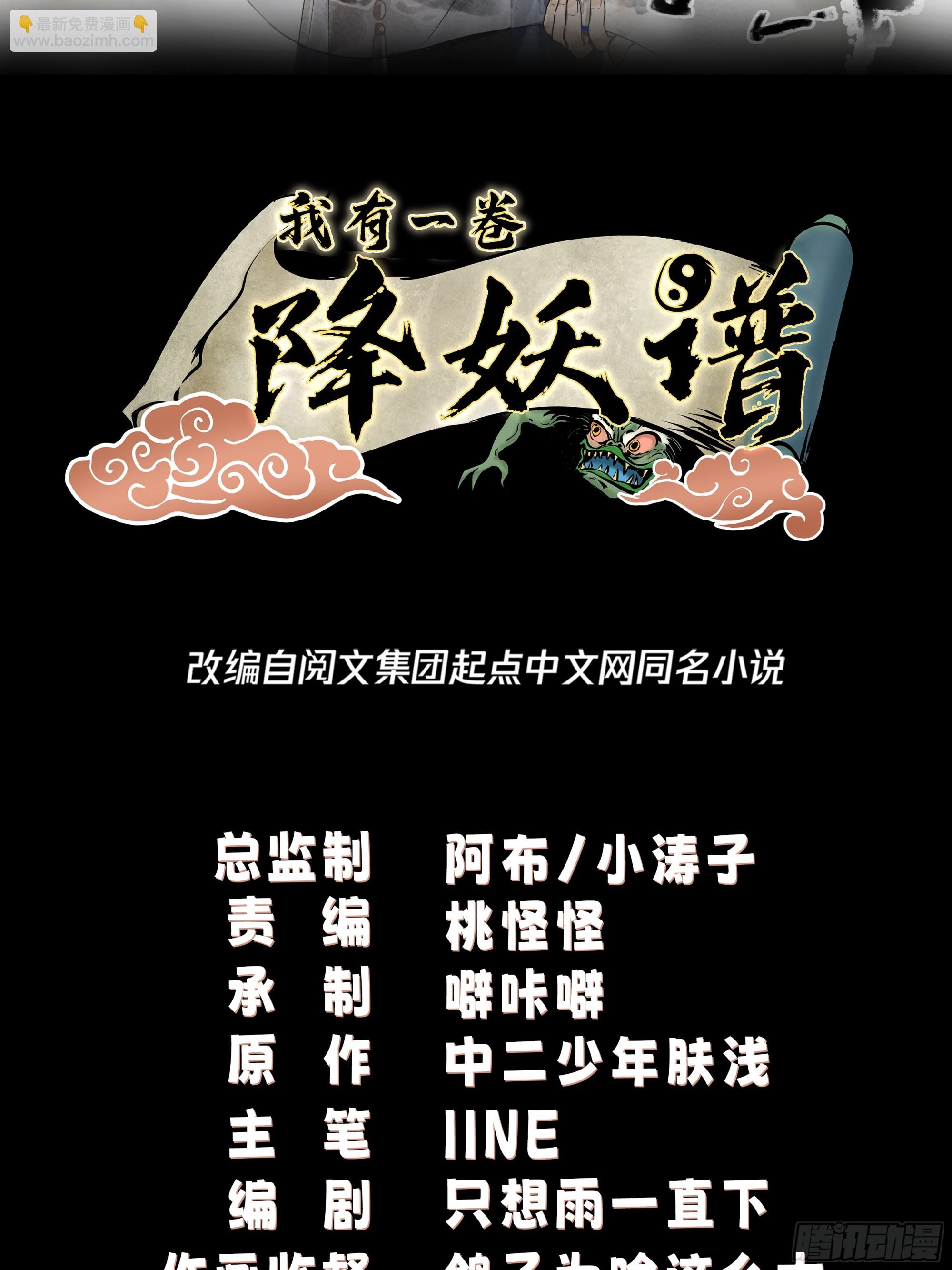 我有一卷降妖譜 - 千年柳妖 - 2