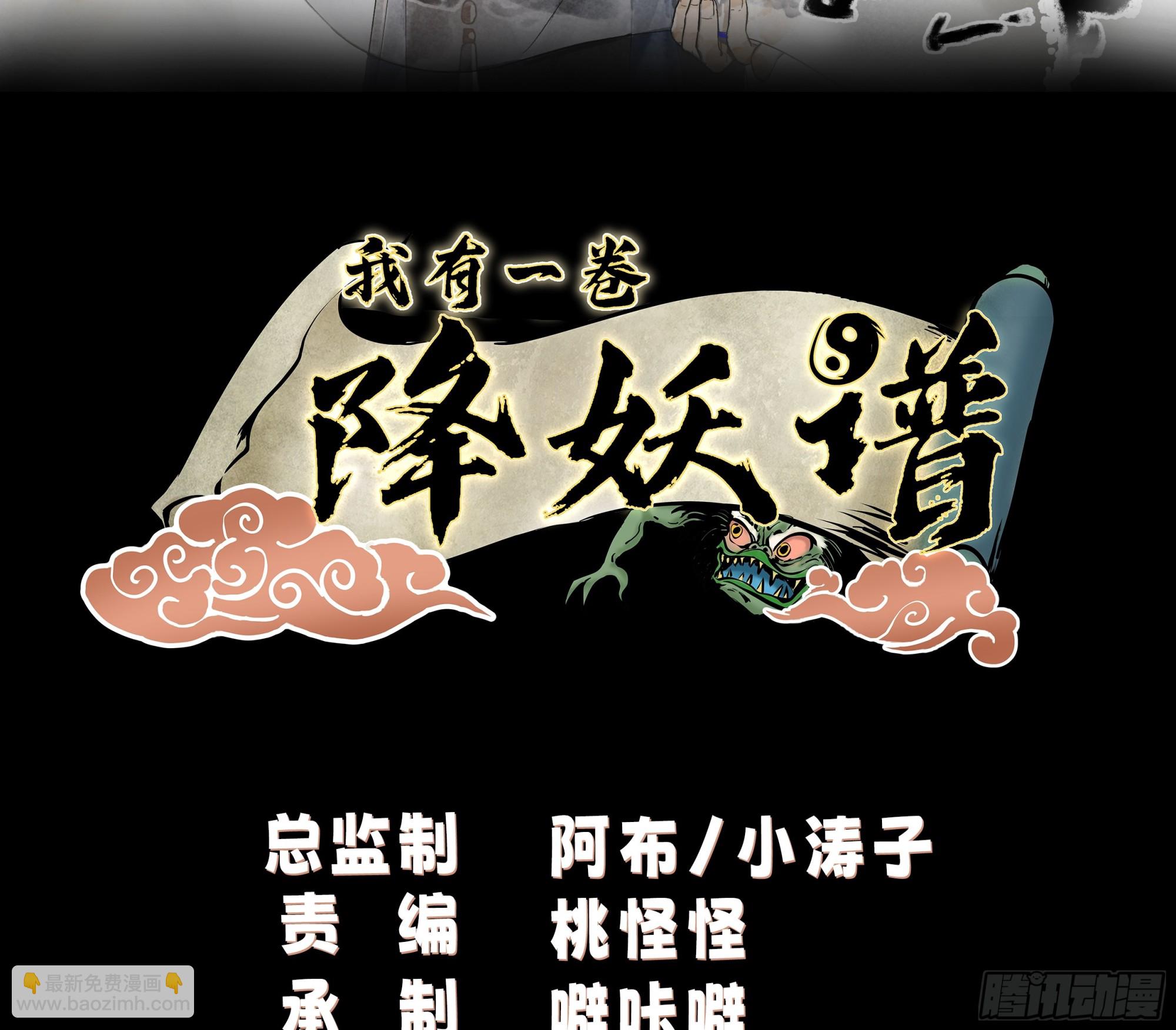 我有一卷降妖譜 - 萬妖盟 - 2