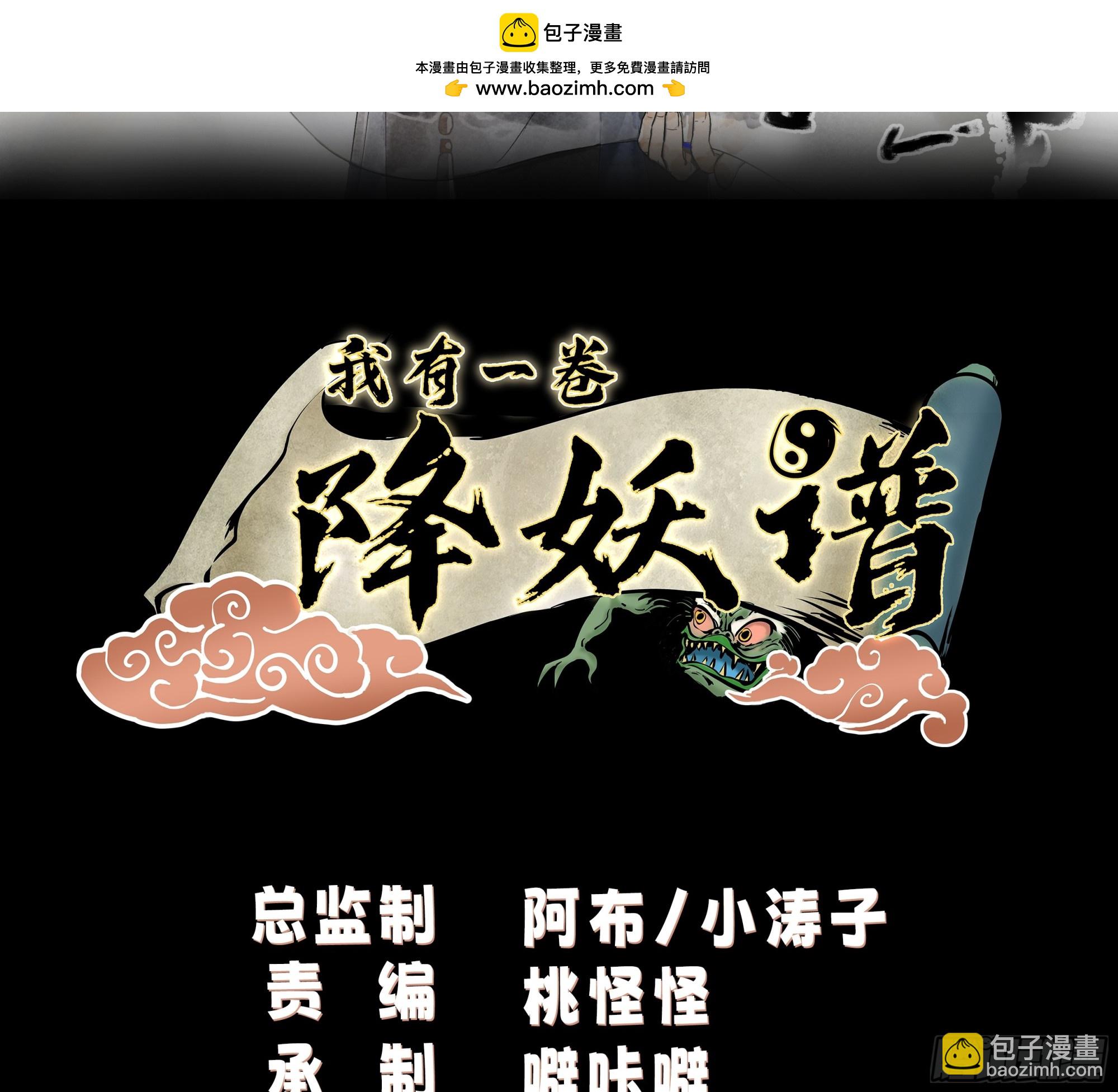 我有一卷降妖譜 - 你嫂子餓了 - 2