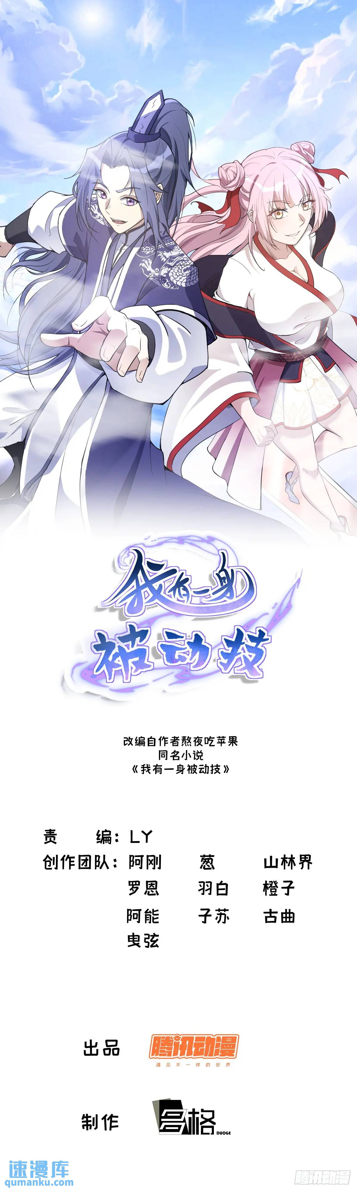 我有一身被動技 - 74(1/2) - 1
