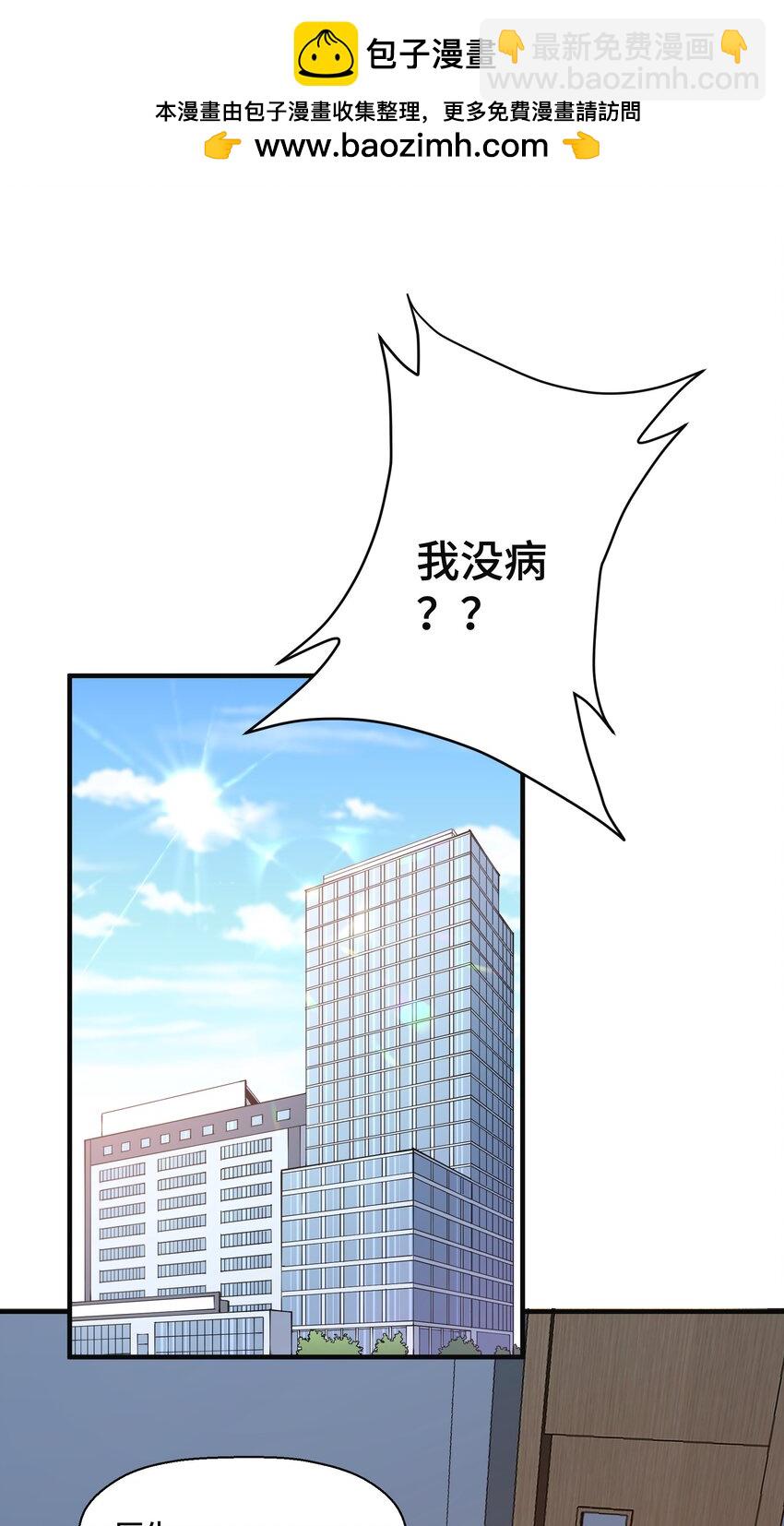 我遇到了假的靈氣復甦 - 1 第一話(1/2) - 2