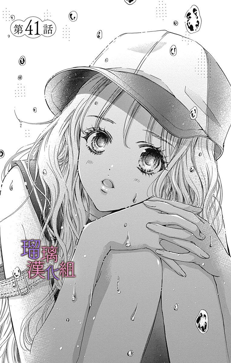 我與花的憂鬱 - 第41話 - 1