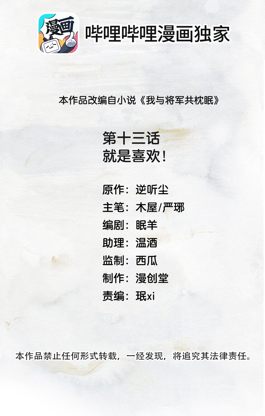 我與將軍共山河 - 013 就是喜歡 - 2