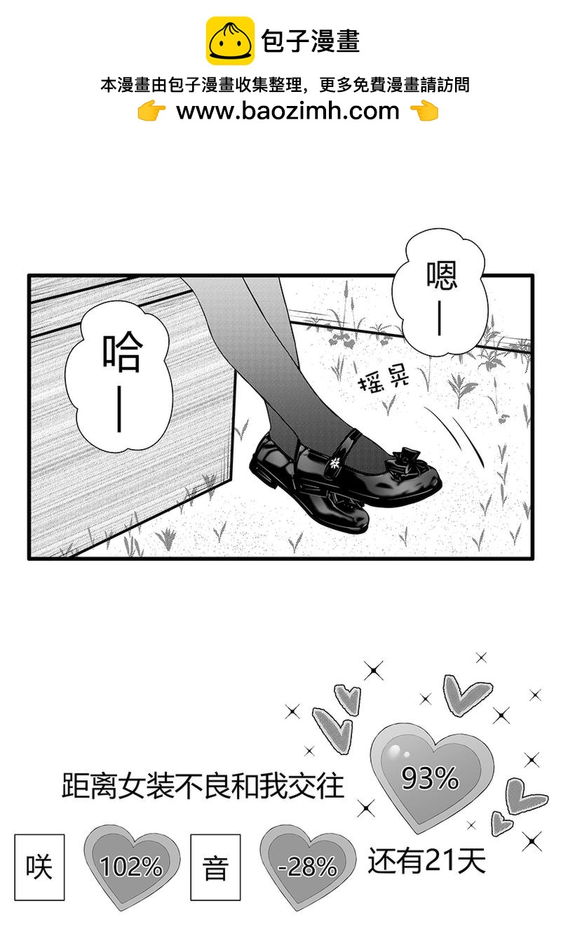 我與女裝不良 - 第79天（奏線） - 2